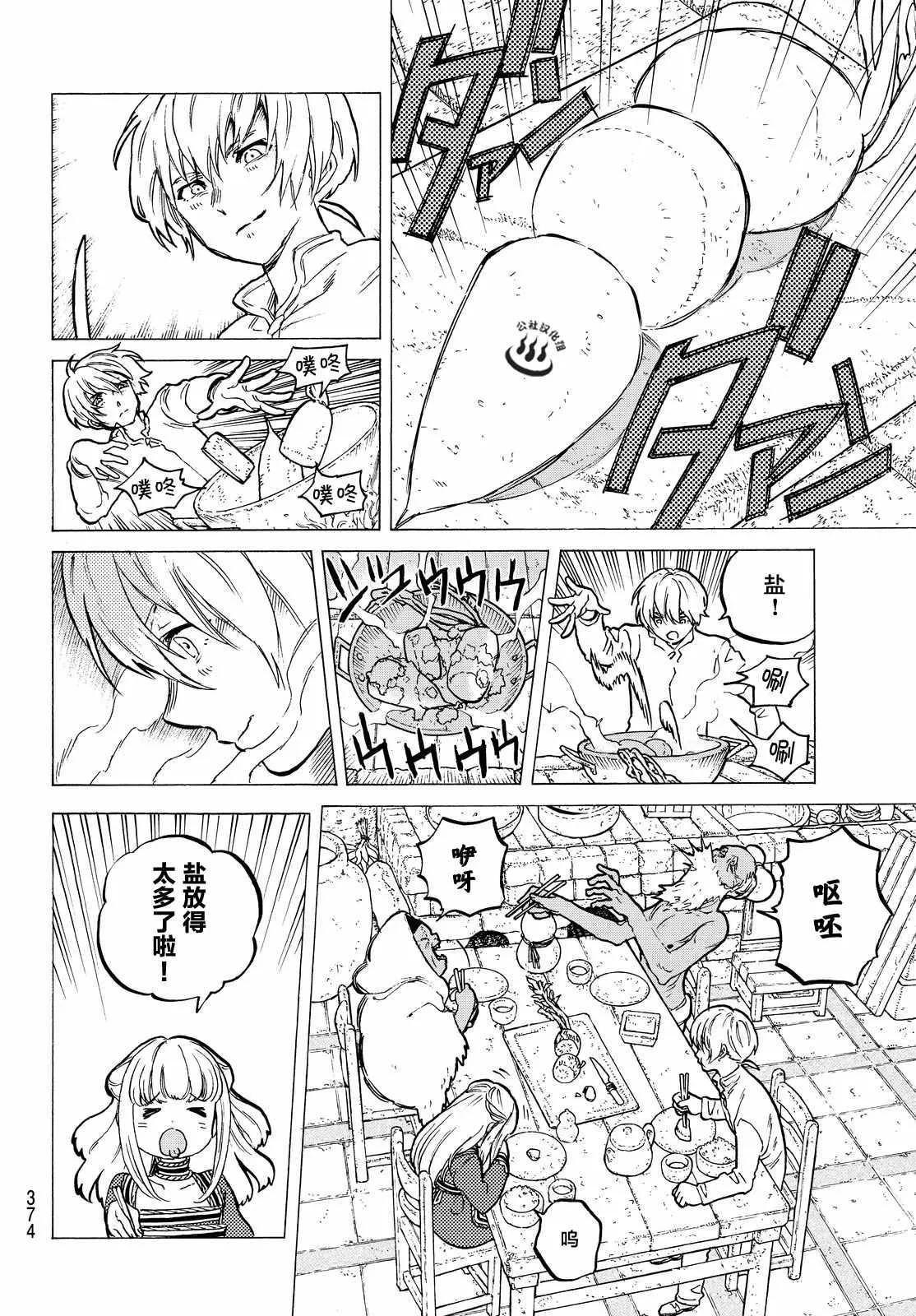 第17话 放手舍弃之物 第8页