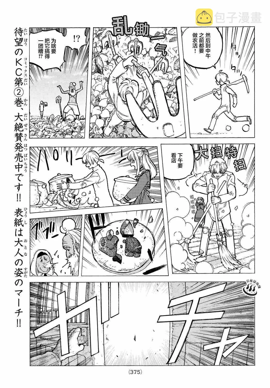 第17话 放手舍弃之物 第9页