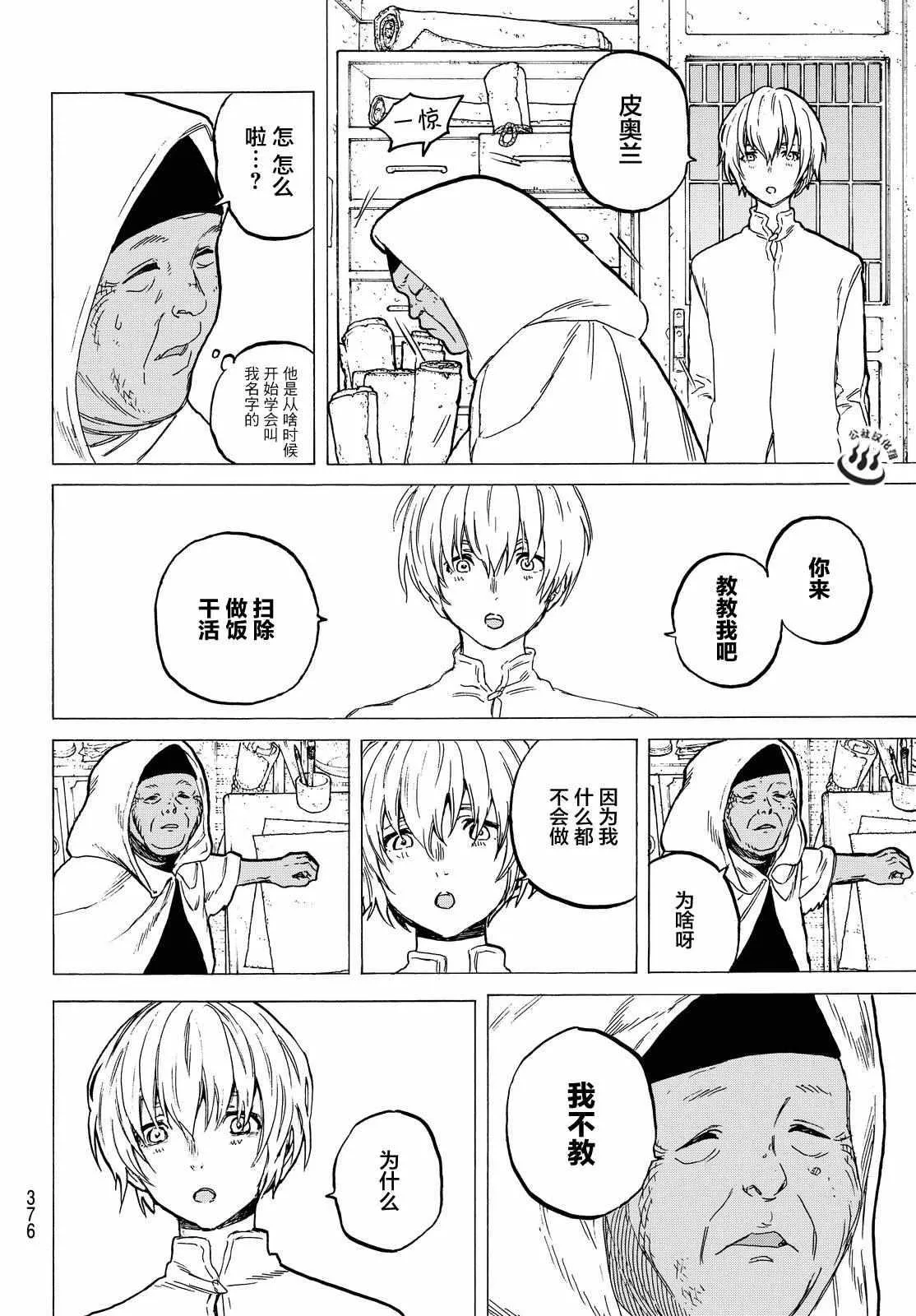 第17话 放手舍弃之物 第10页
