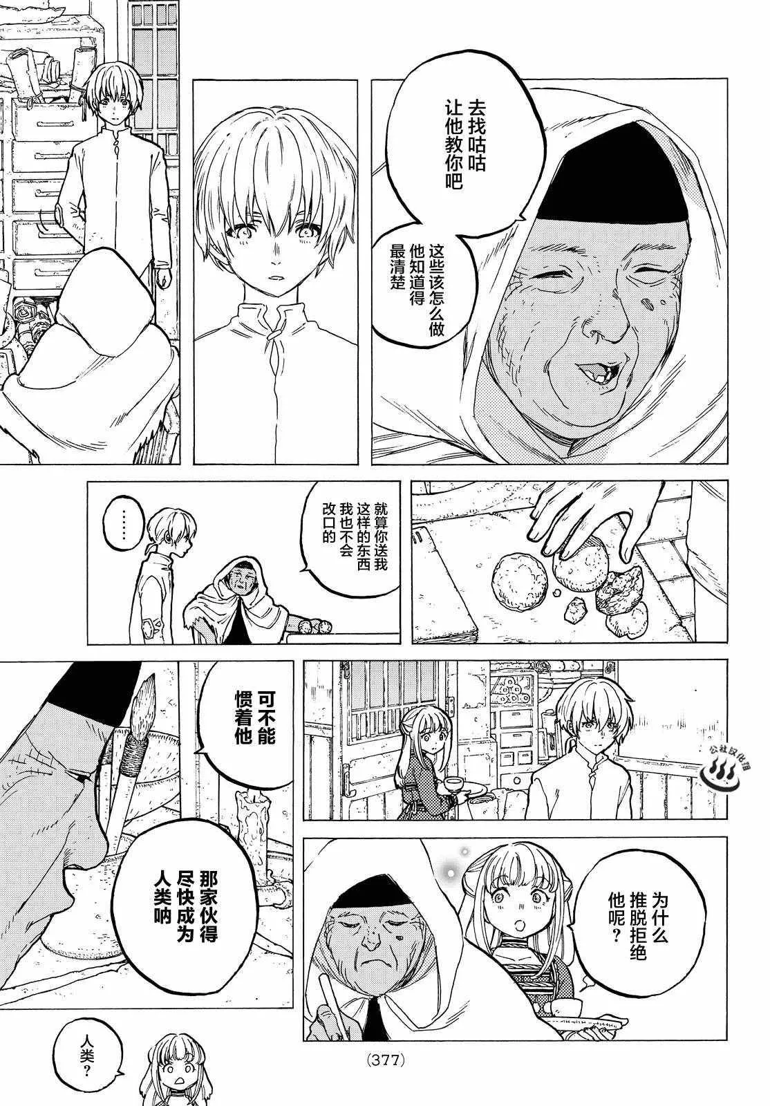 第17话 放手舍弃之物 第11页