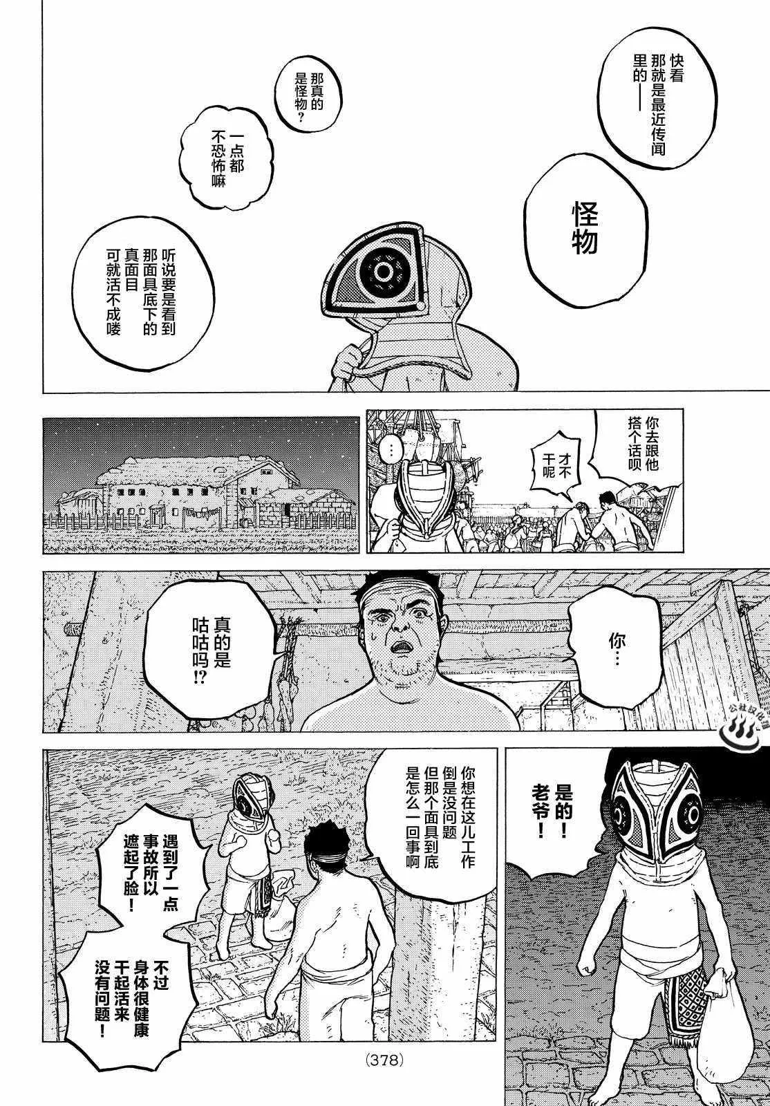 第17话 放手舍弃之物 第12页