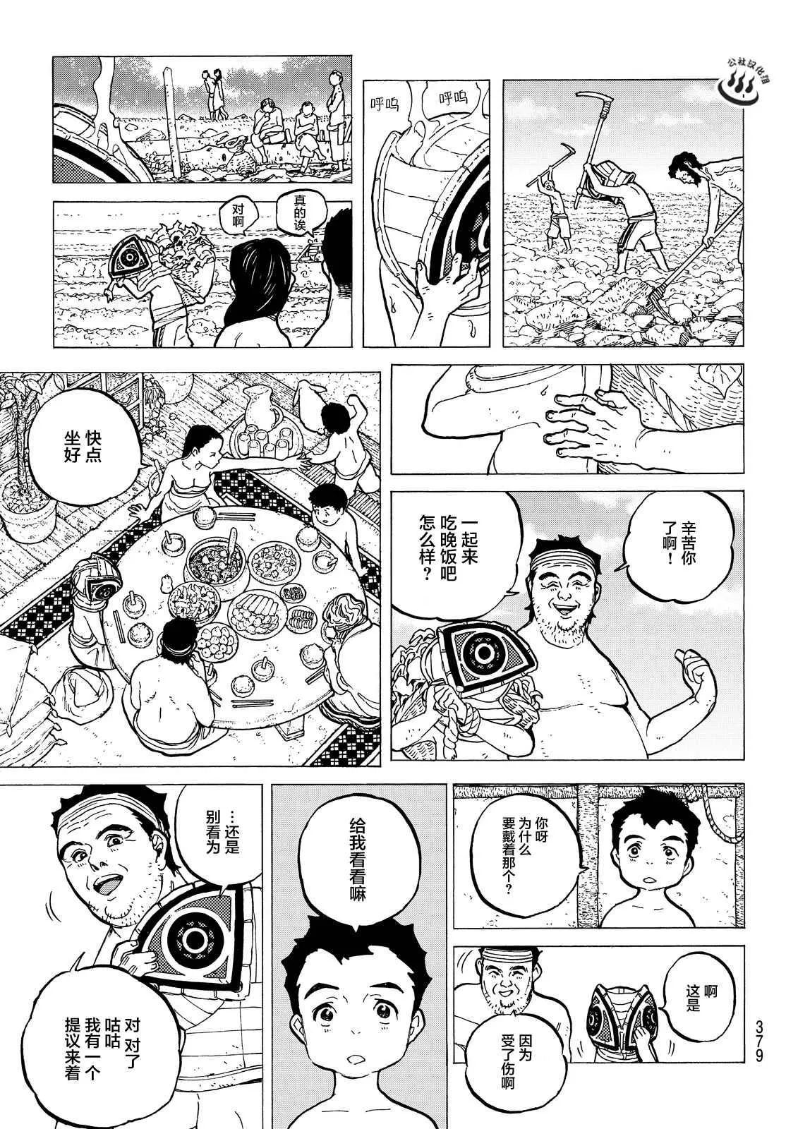 第17话 放手舍弃之物 第13页