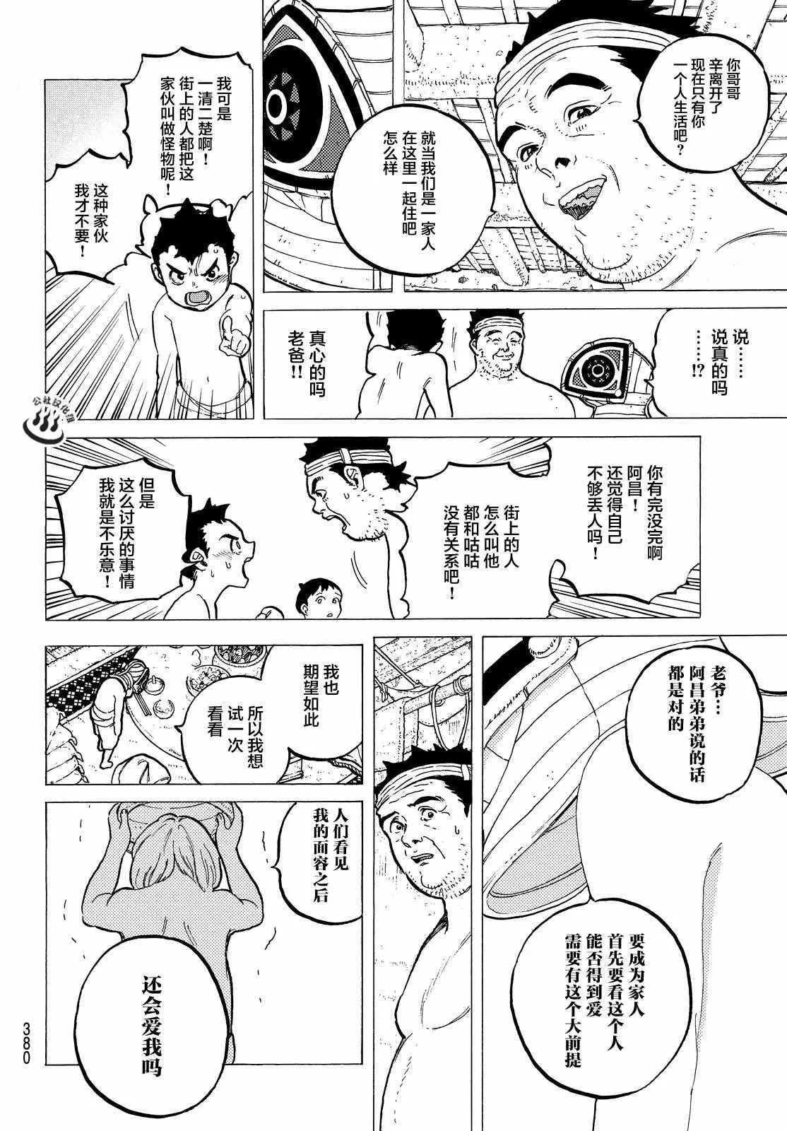 第17话 放手舍弃之物 第14页