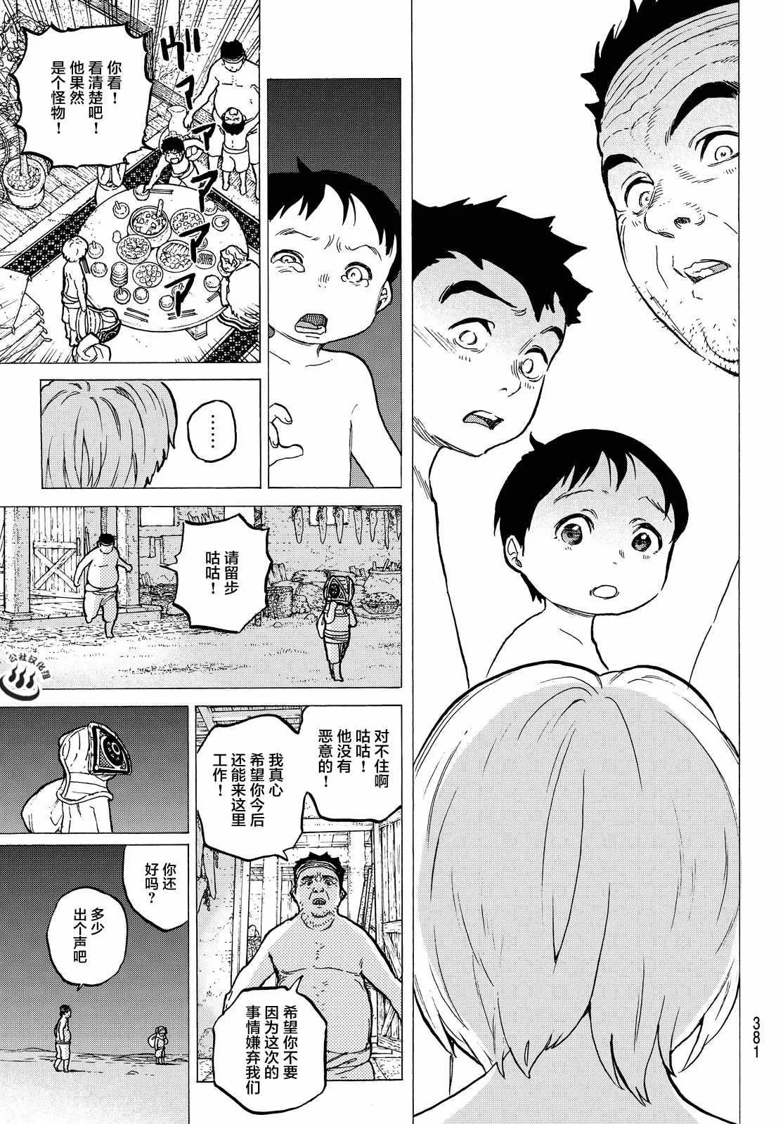 第17话 放手舍弃之物 第15页