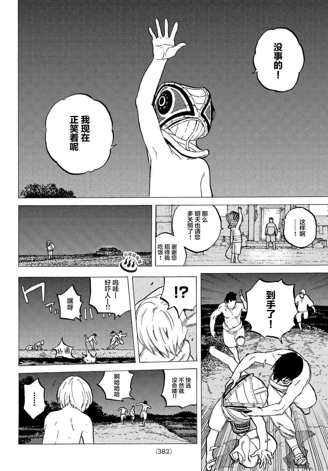 第17话 放手舍弃之物 第16页