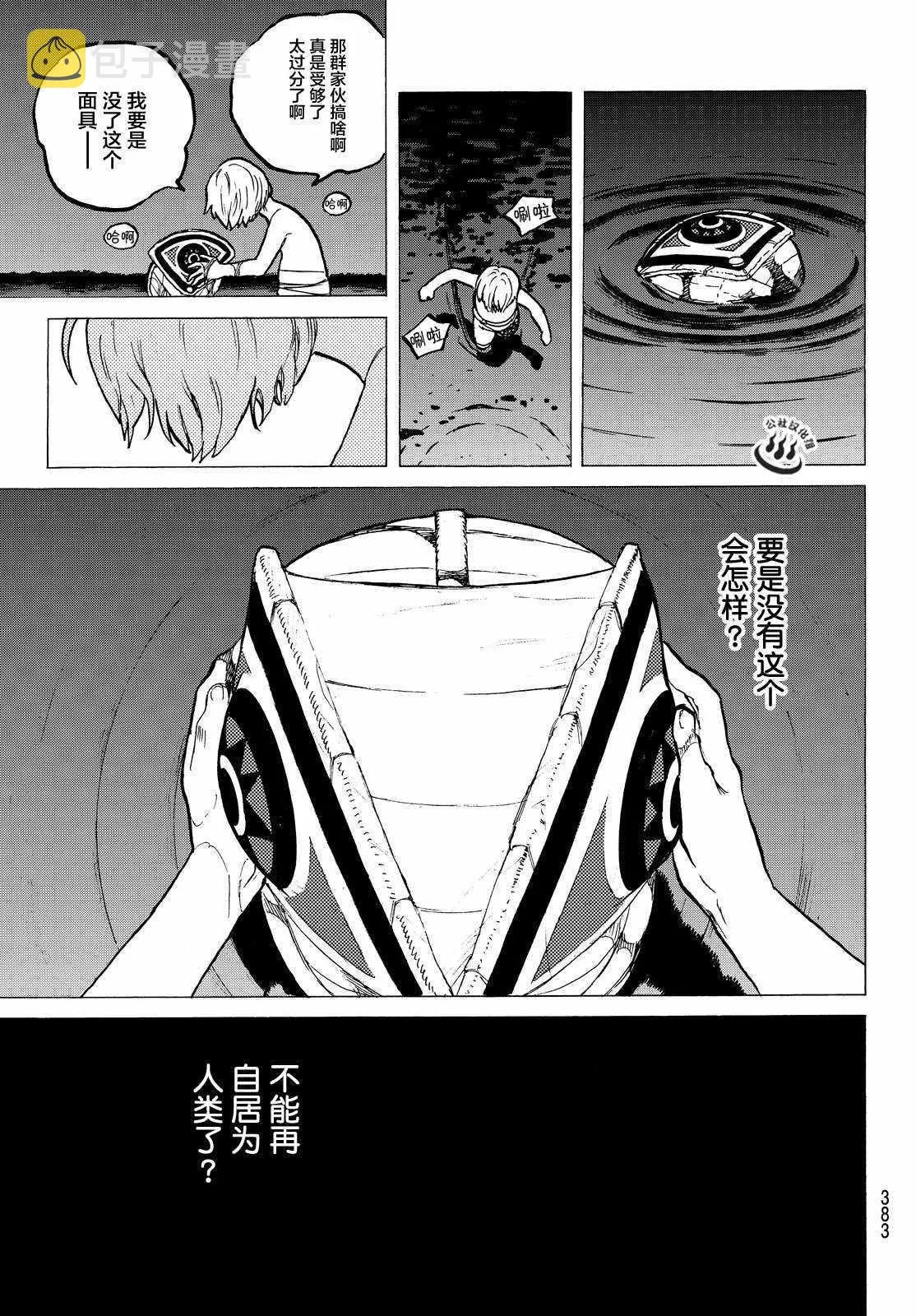 第17话 放手舍弃之物 第17页