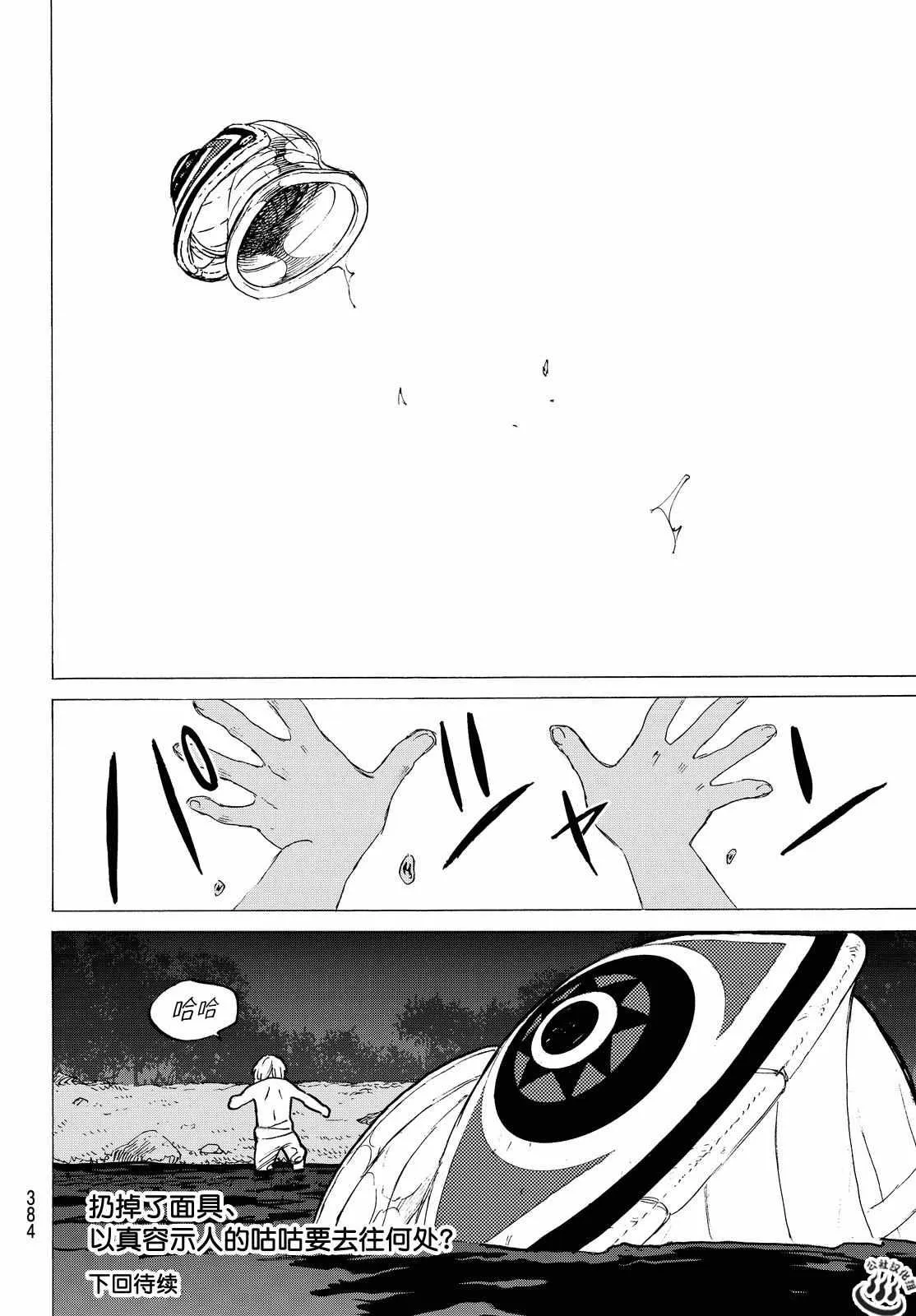 第17话 放手舍弃之物 第18页
