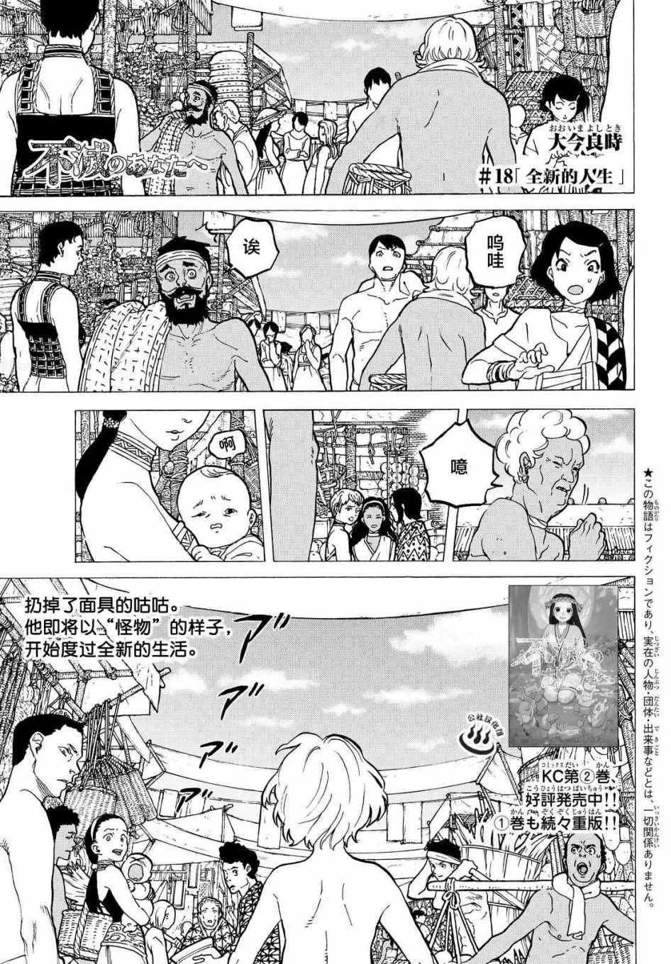 第18话 崭新的人生 第1页