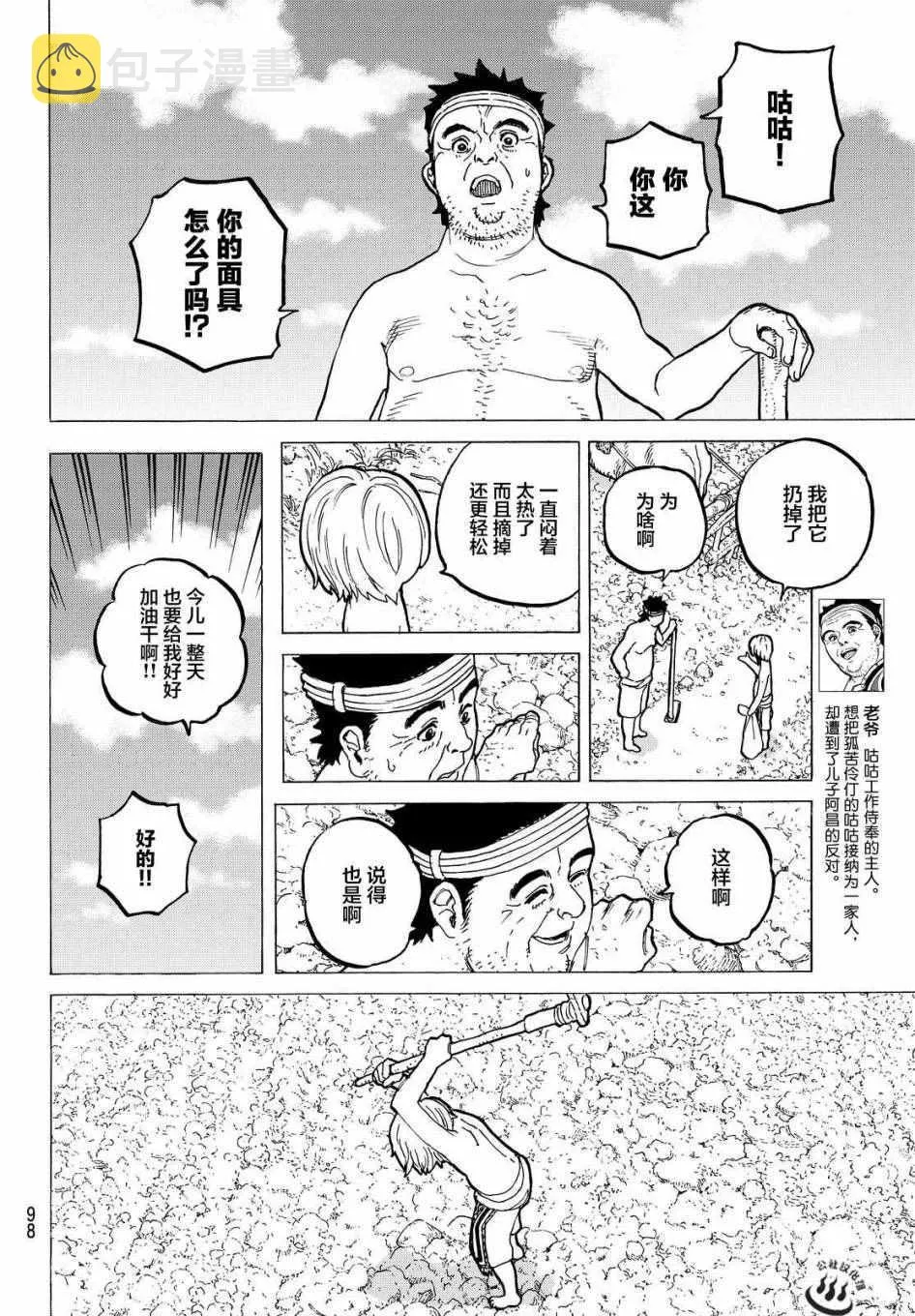 第18话 崭新的人生 第2页