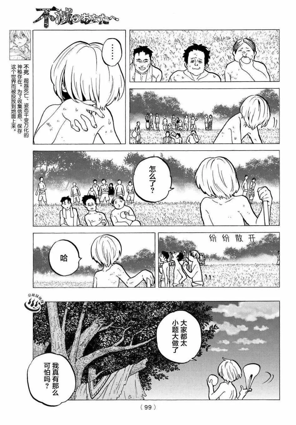 第18话 崭新的人生 第3页