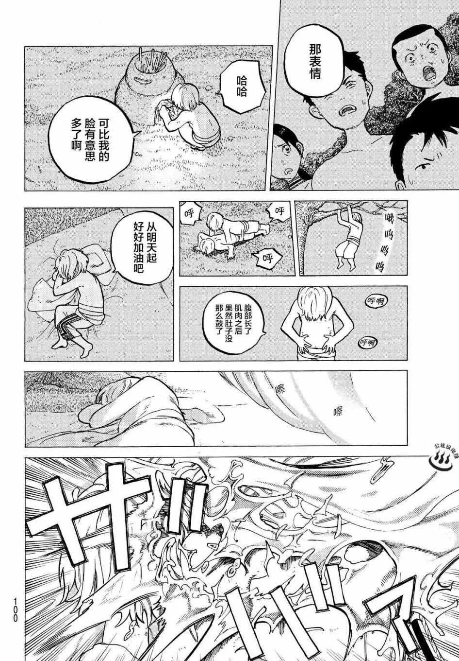 第18话 崭新的人生 第4页