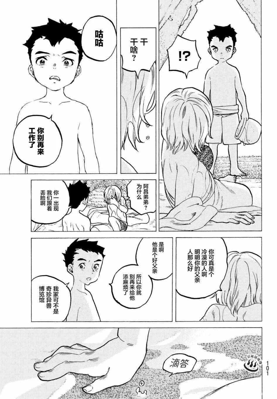 第18话 崭新的人生 第5页