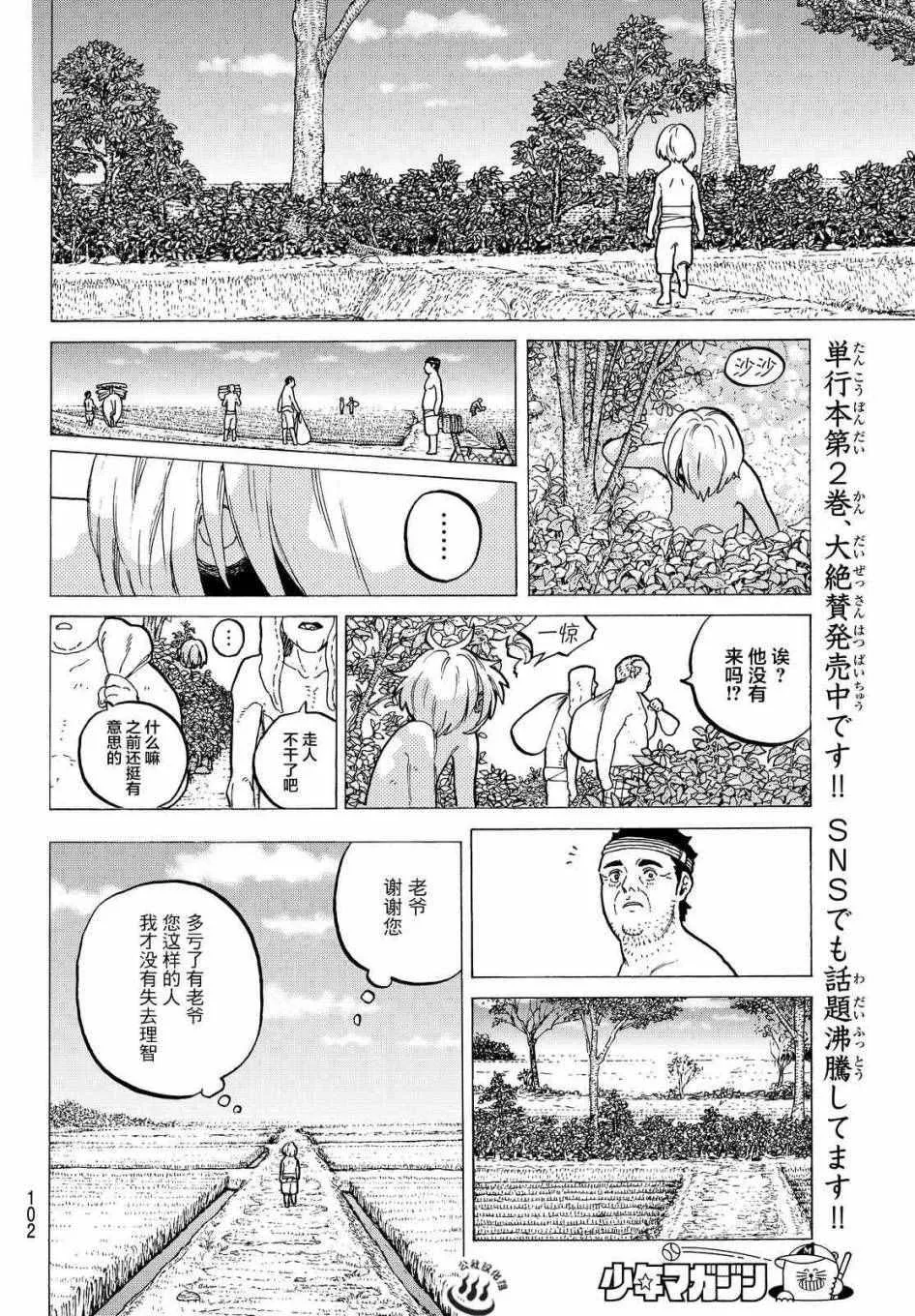 第18话 崭新的人生 第6页