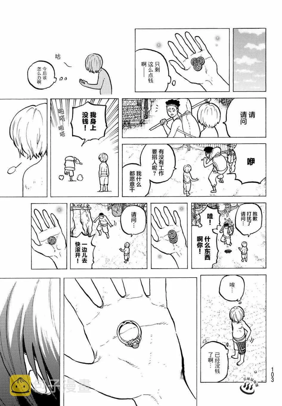 第18话 崭新的人生 第7页