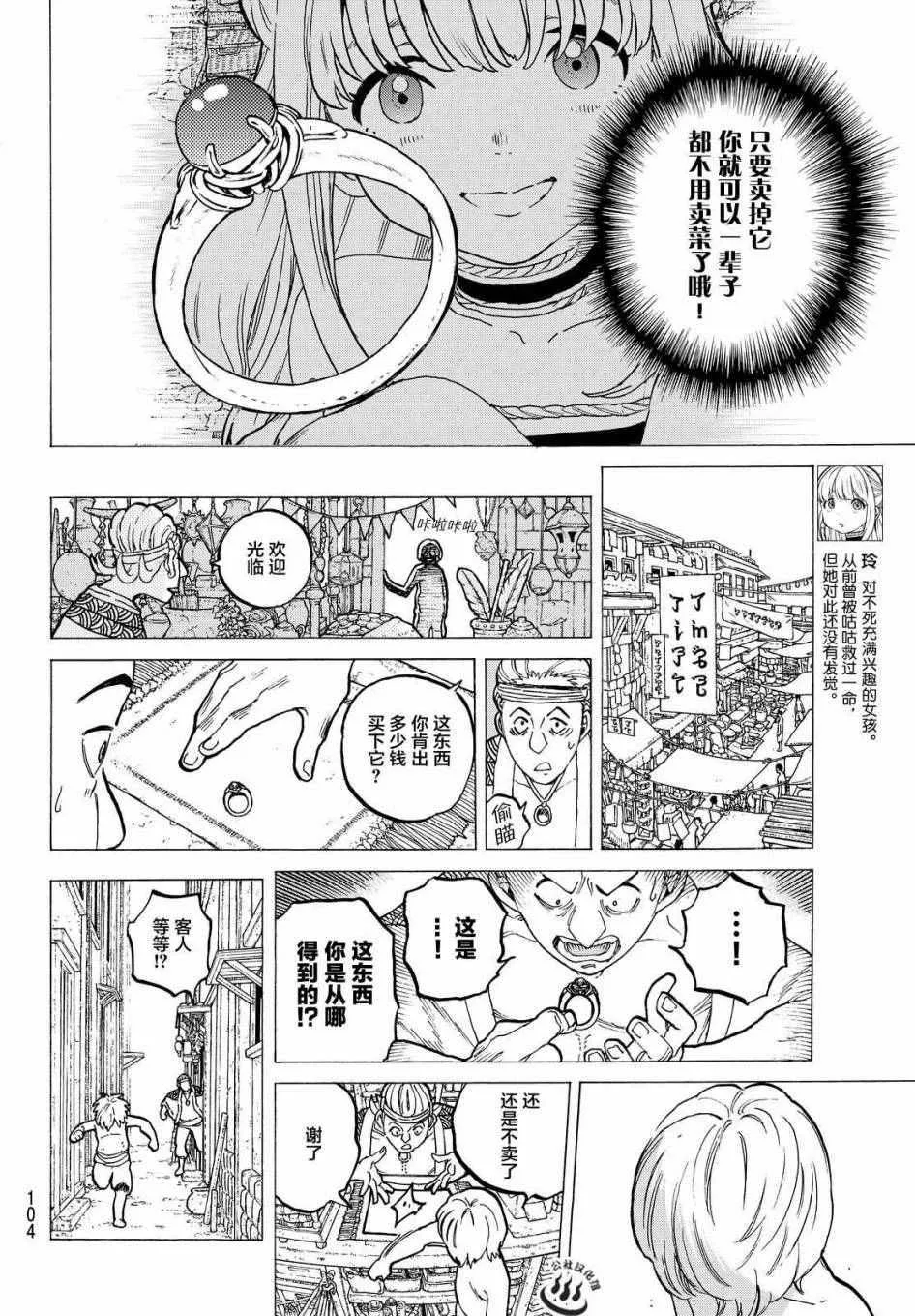 第18话 崭新的人生 第8页