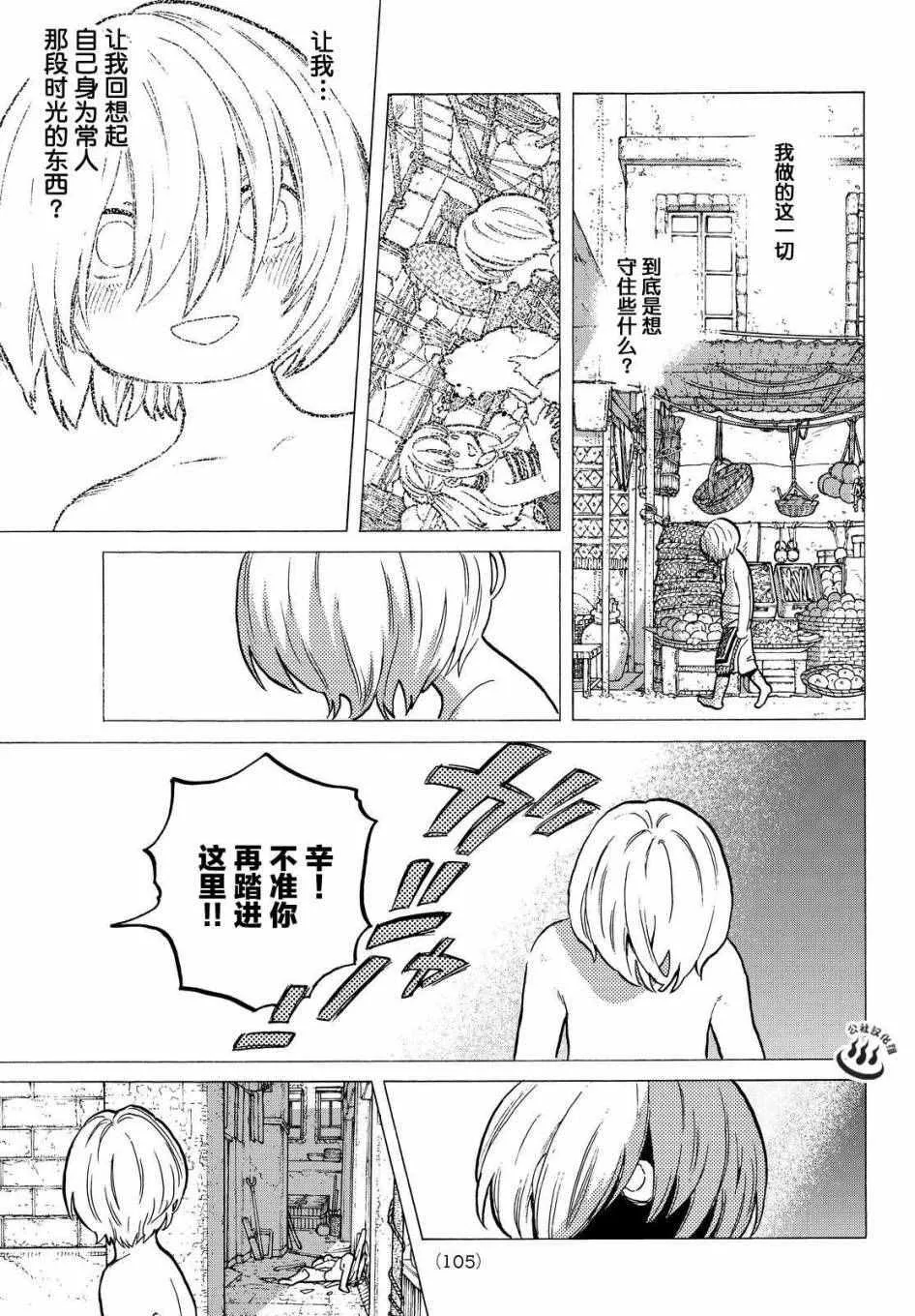 第18话 崭新的人生 第9页