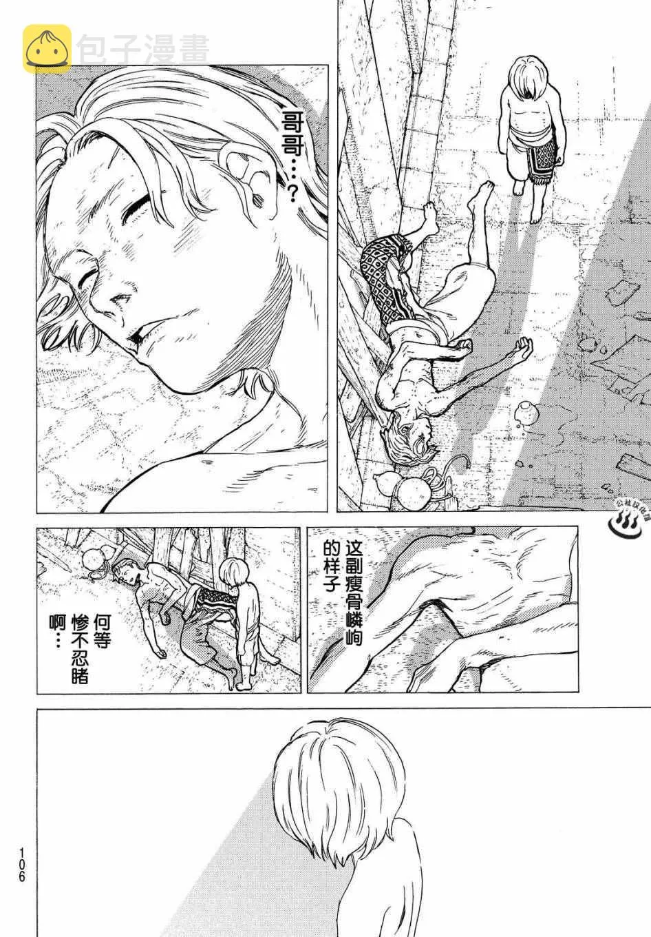 第18话 崭新的人生 第10页