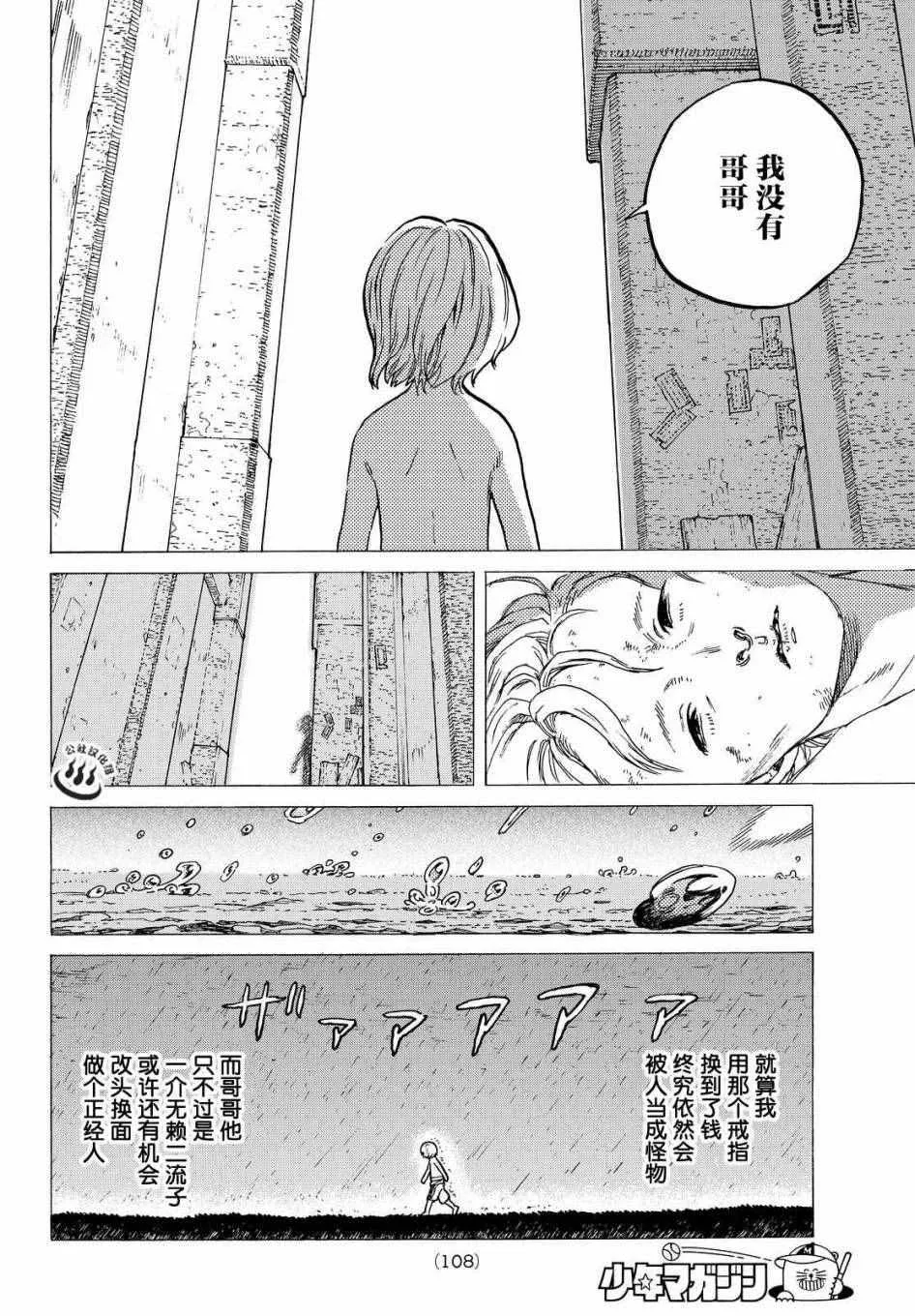 第18话 崭新的人生 第12页