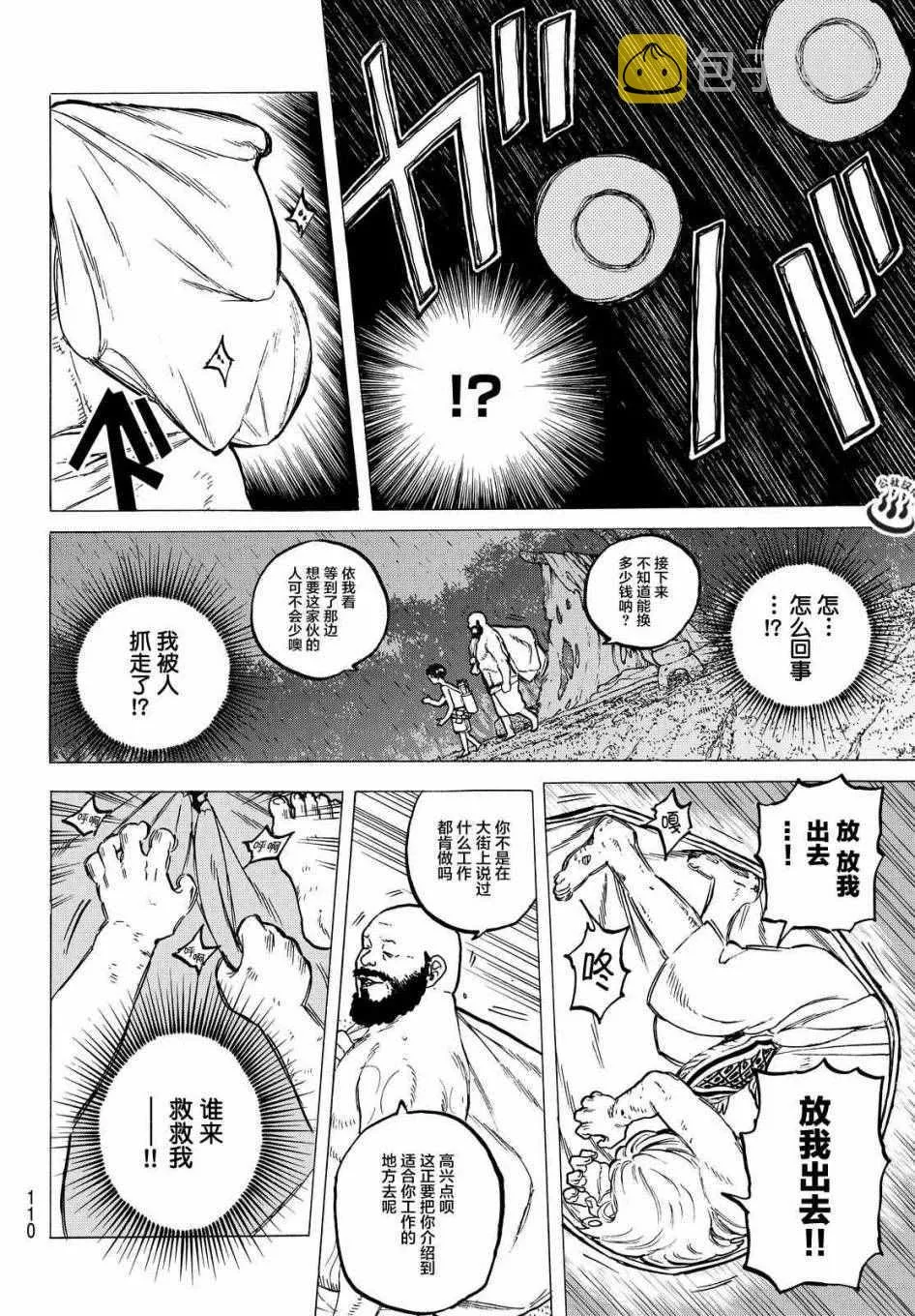 第18话 崭新的人生 第14页