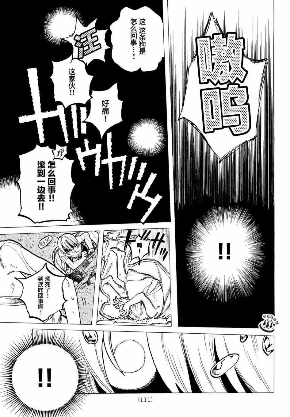第18话 崭新的人生 第15页