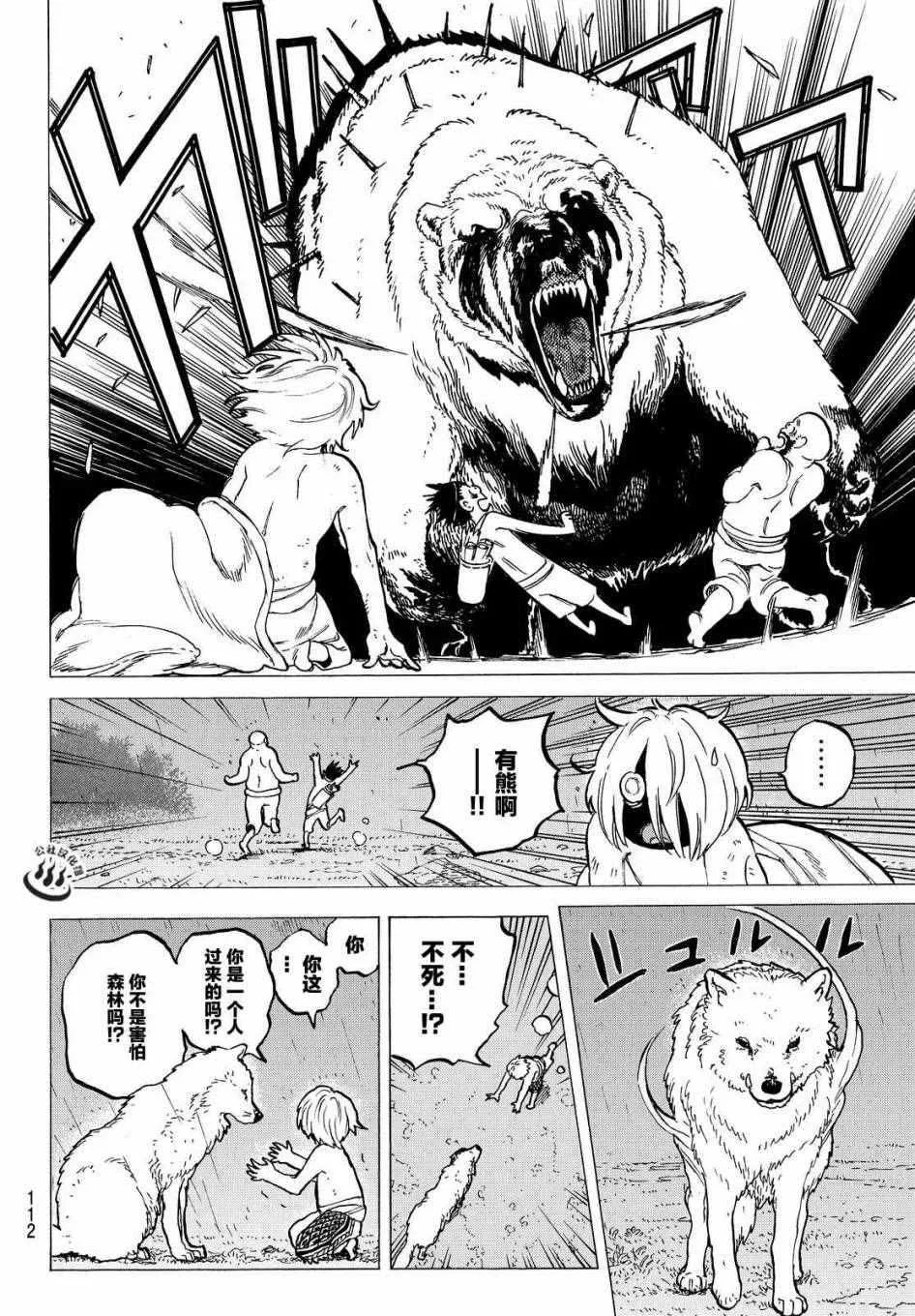 第18话 崭新的人生 第16页