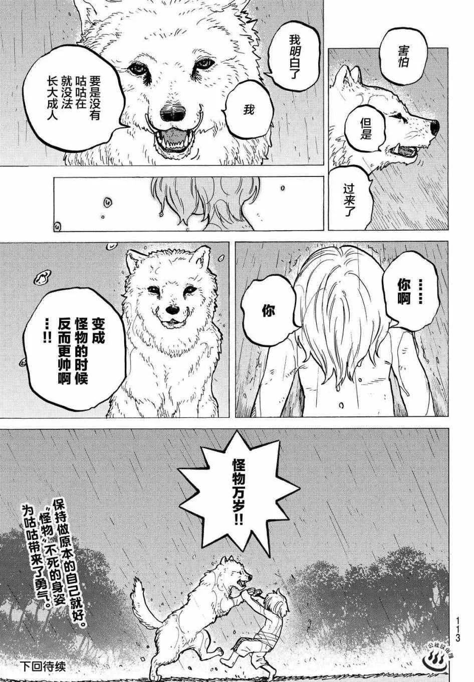 第18话 崭新的人生 第17页