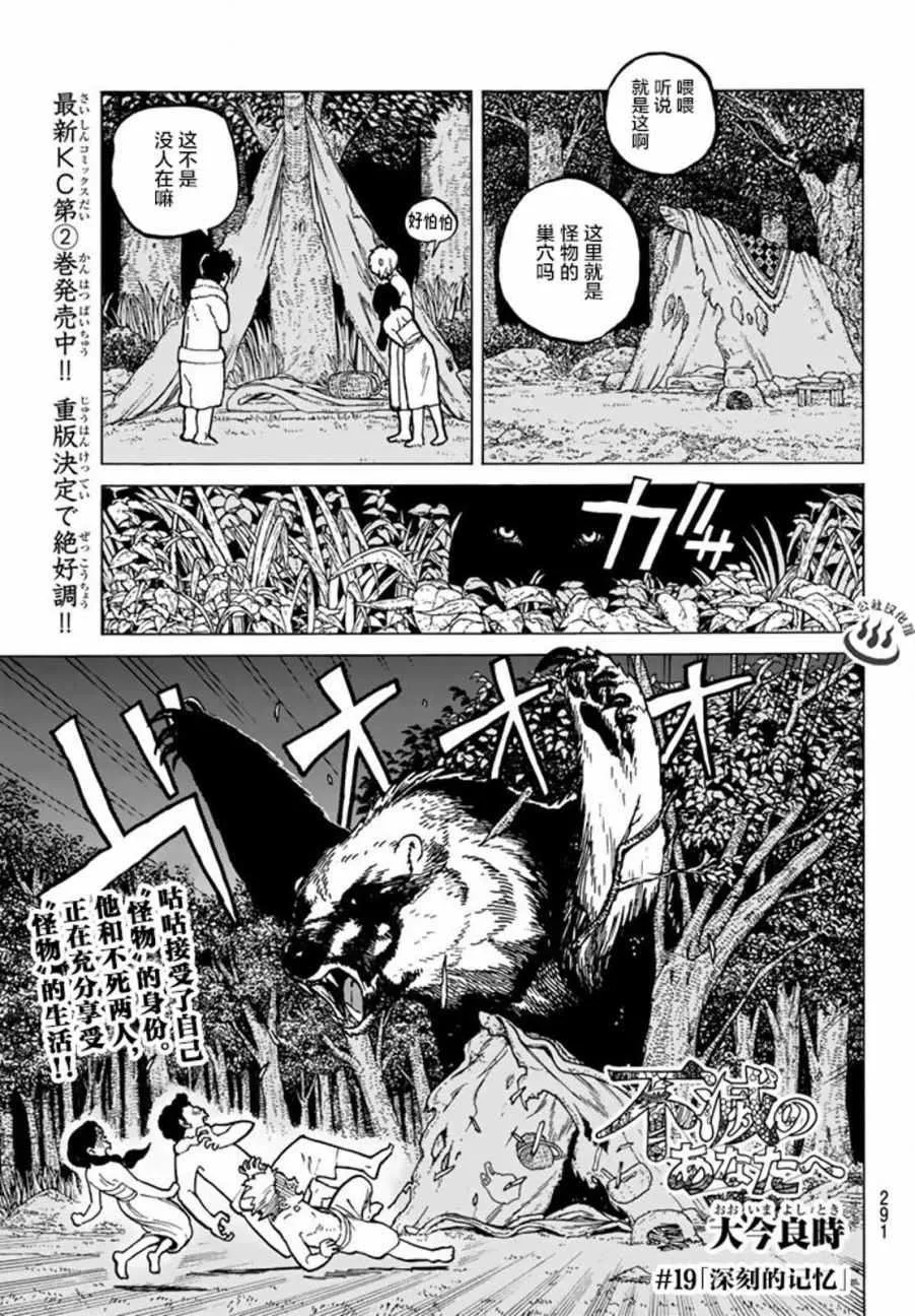 第19话 深刻的记忆 第1页