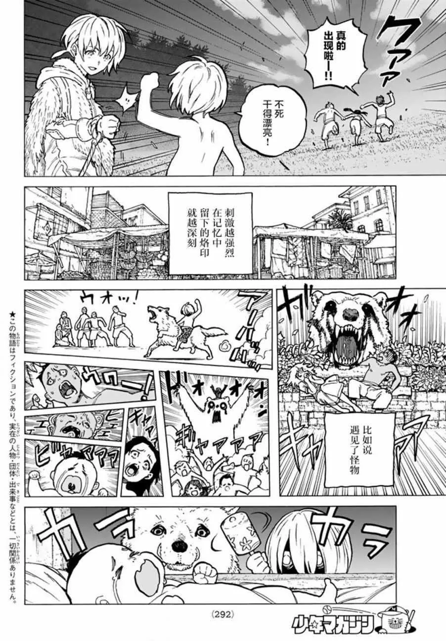 第19话 深刻的记忆 第2页