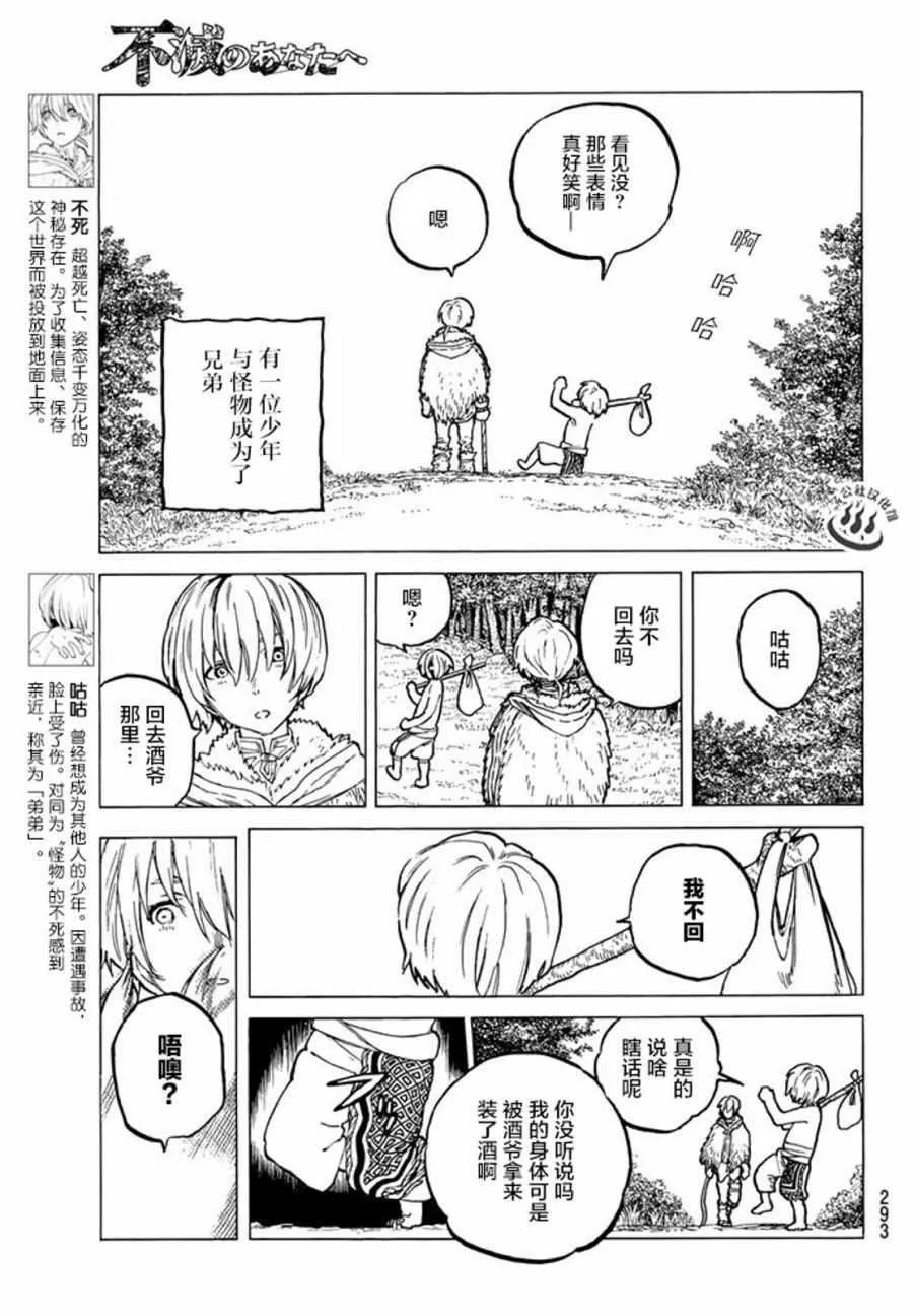第19话 深刻的记忆 第3页