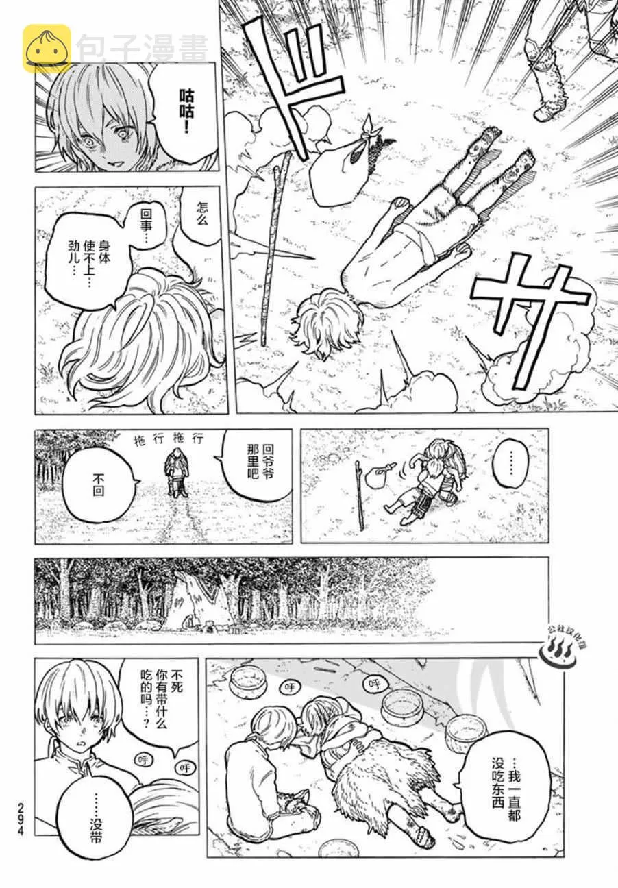 第19话 深刻的记忆 第4页