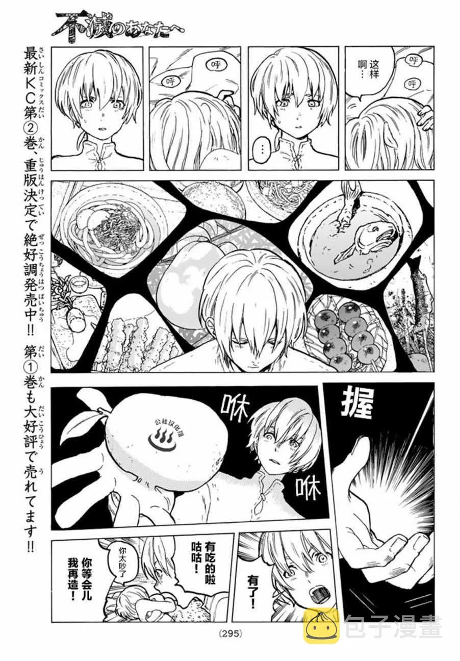 第19话 深刻的记忆 第5页