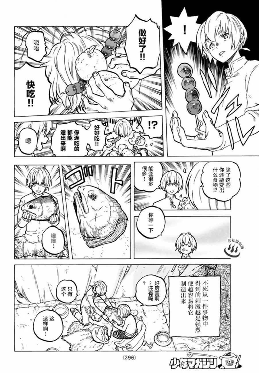 第19话 深刻的记忆 第6页