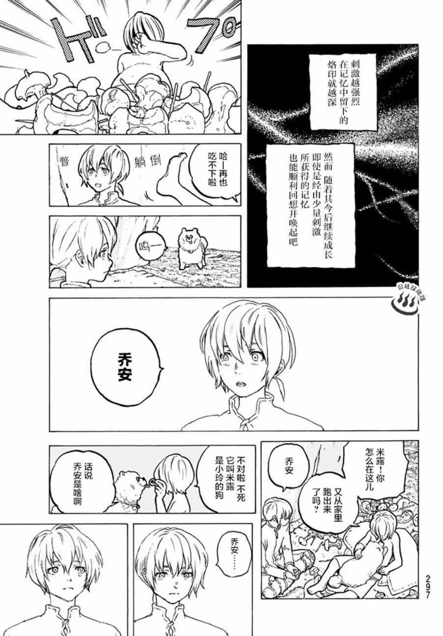 第19话 深刻的记忆 第7页