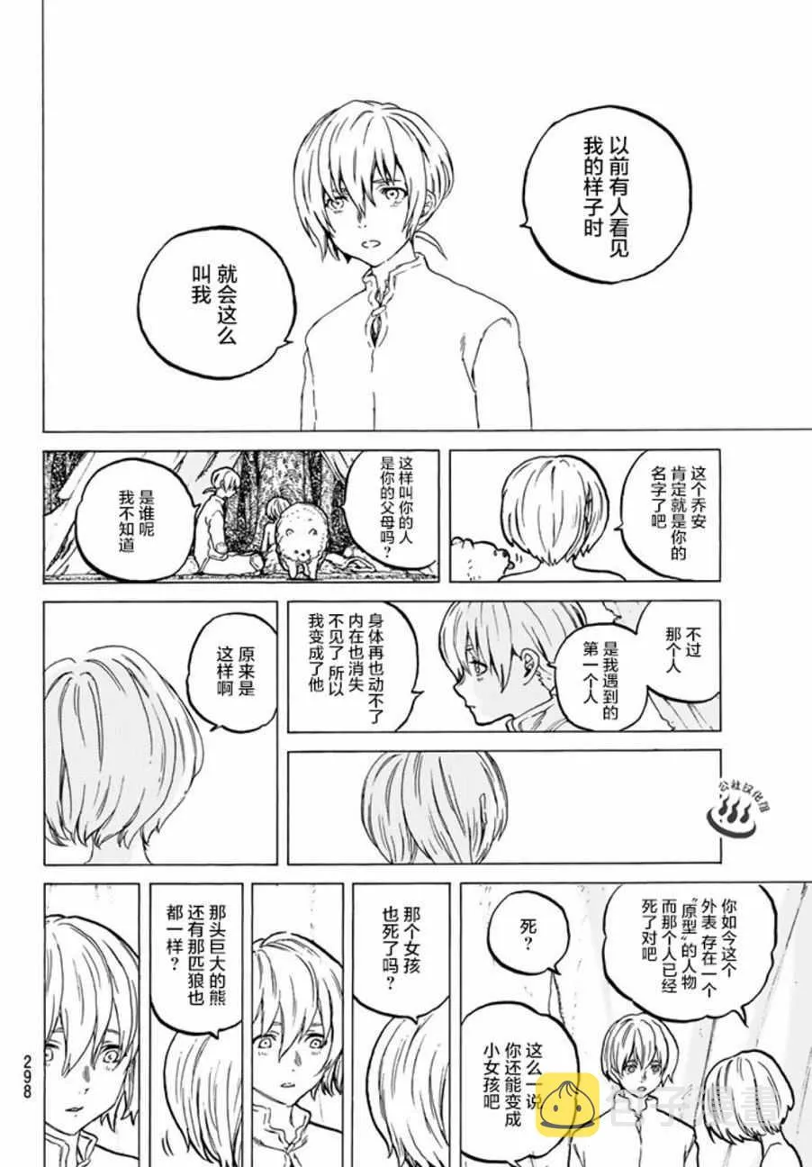 第19话 深刻的记忆 第8页