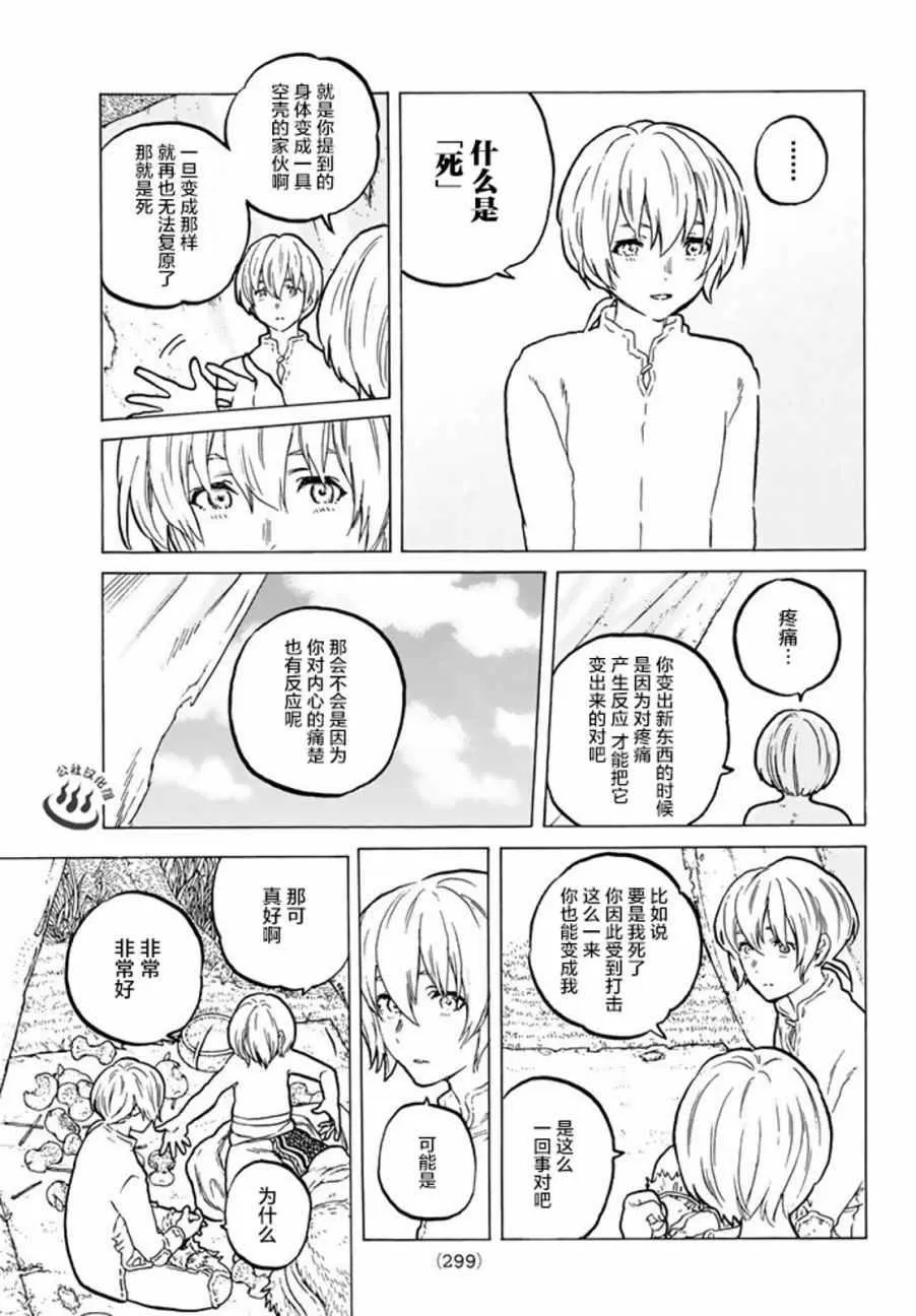第19话 深刻的记忆 第9页