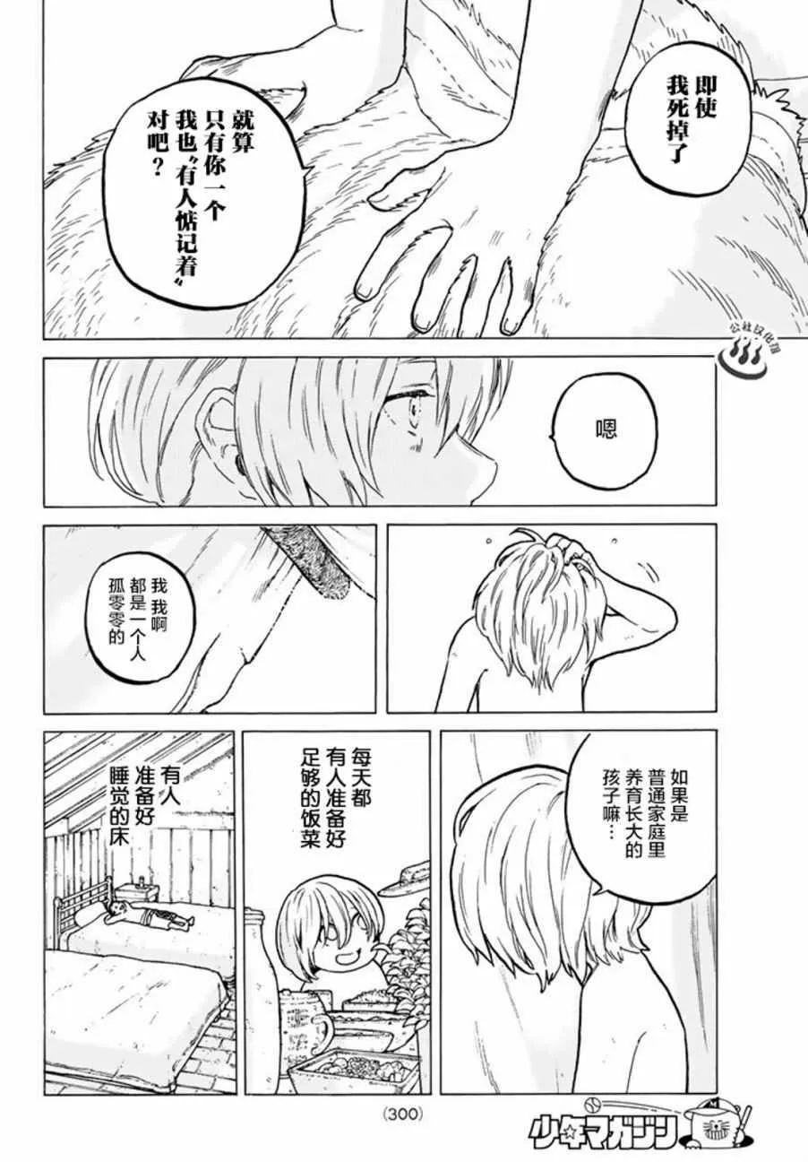 第19话 深刻的记忆 第10页
