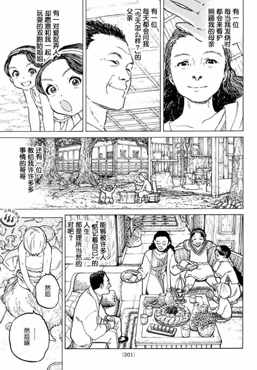 第19话 深刻的记忆 第11页