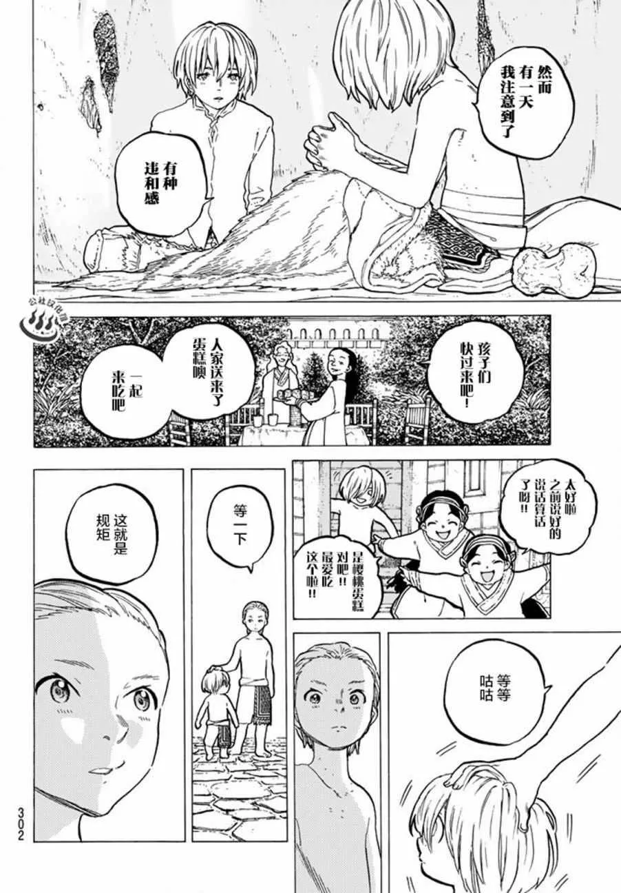 第19话 深刻的记忆 第12页