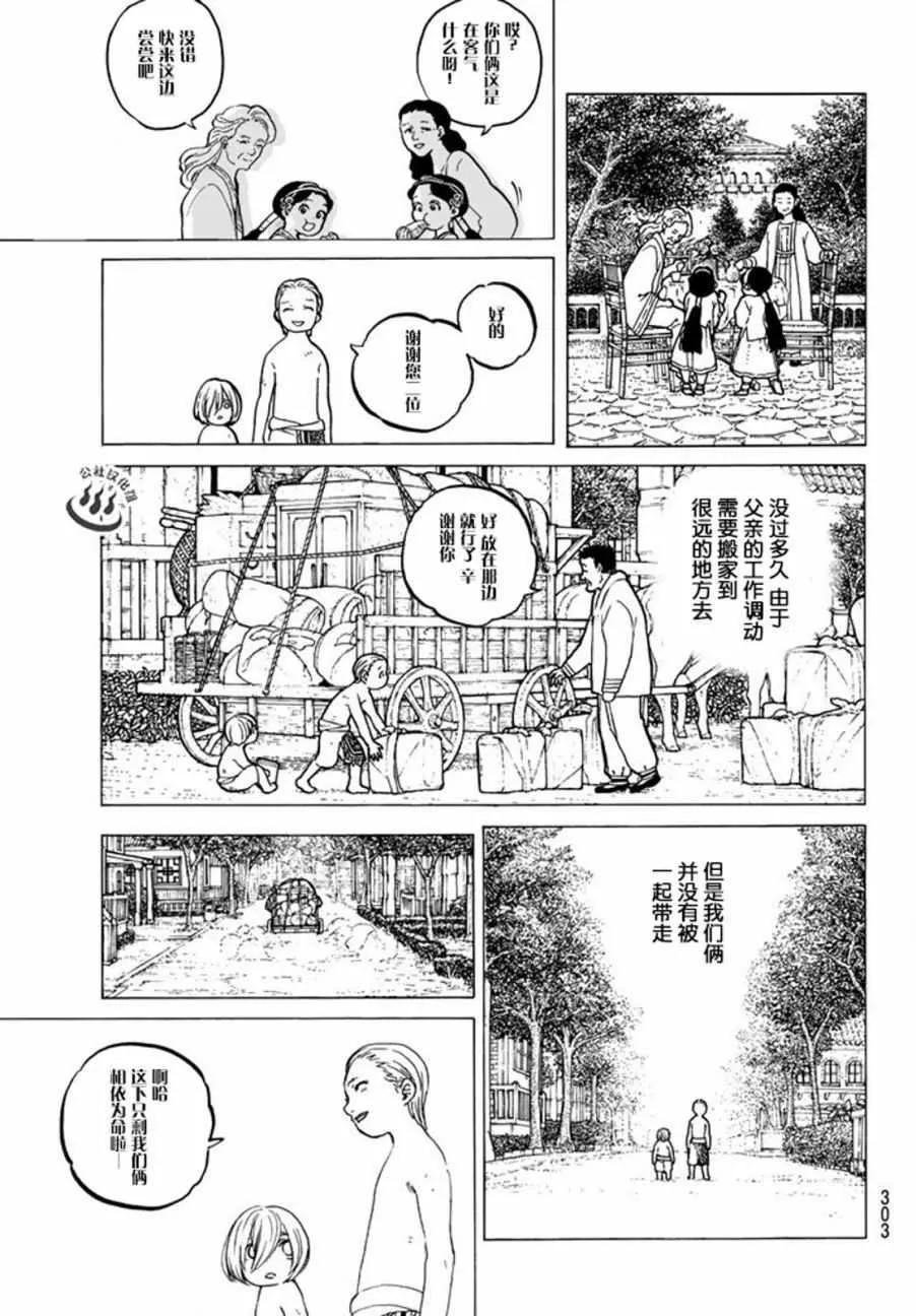 第19话 深刻的记忆 第13页