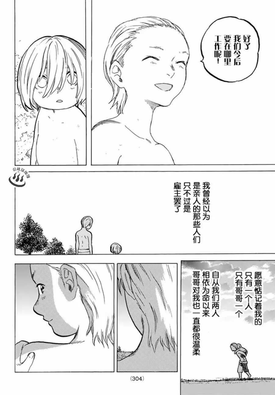 第19话 深刻的记忆 第14页