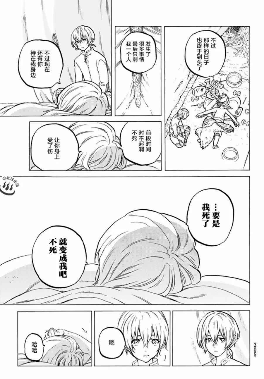 第19话 深刻的记忆 第15页