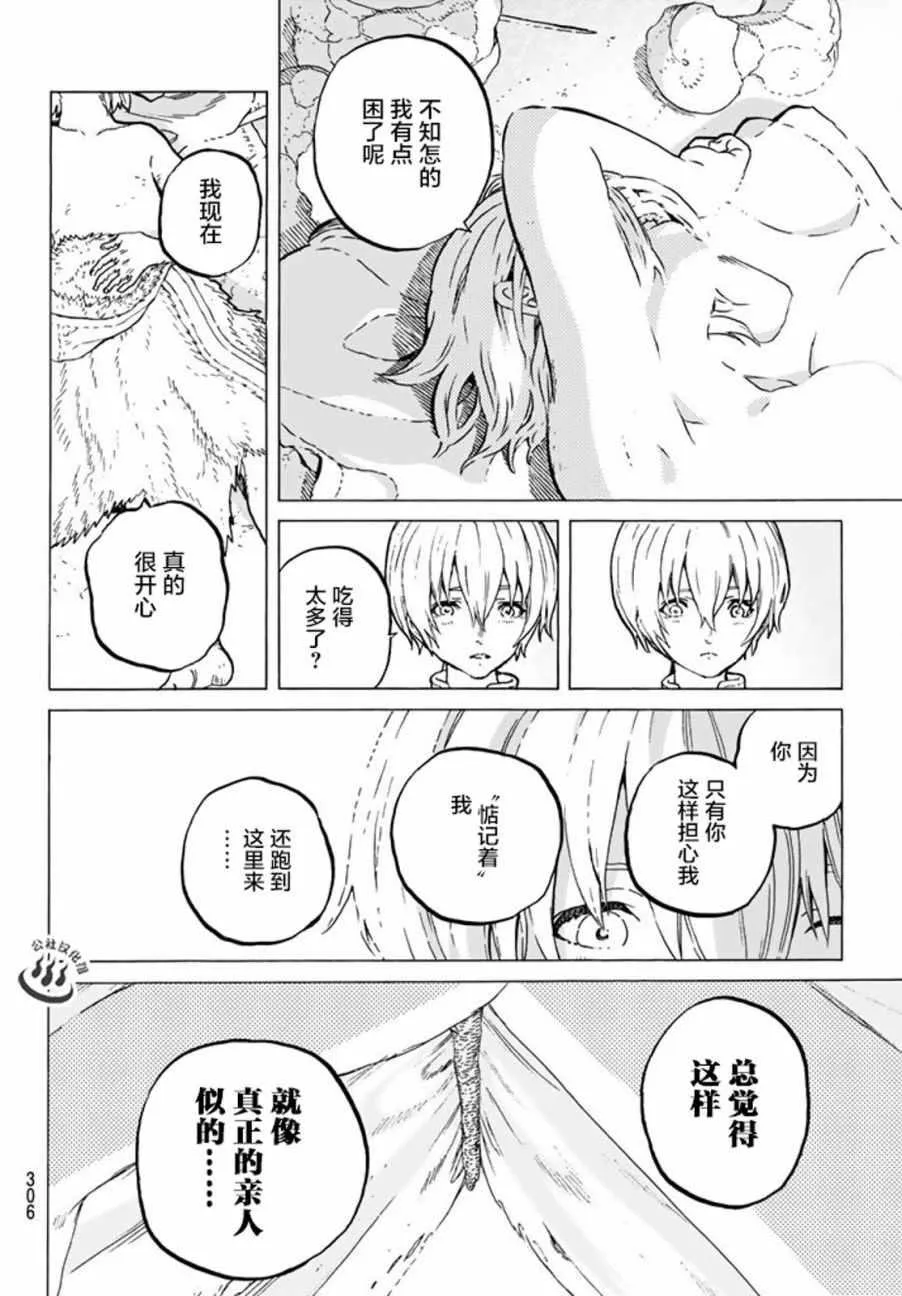 第19话 深刻的记忆 第16页