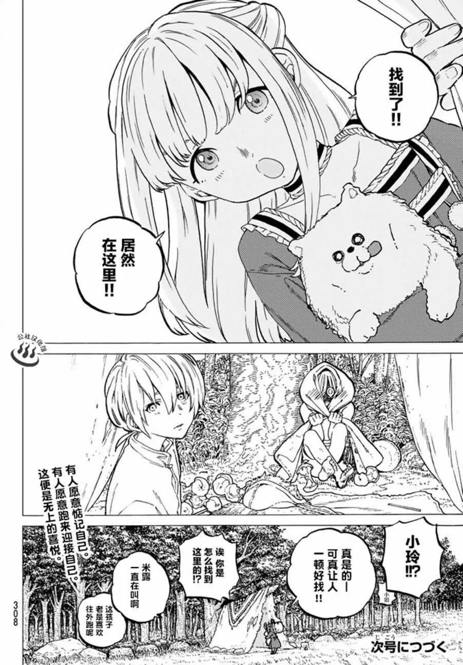 第19话 深刻的记忆 第18页