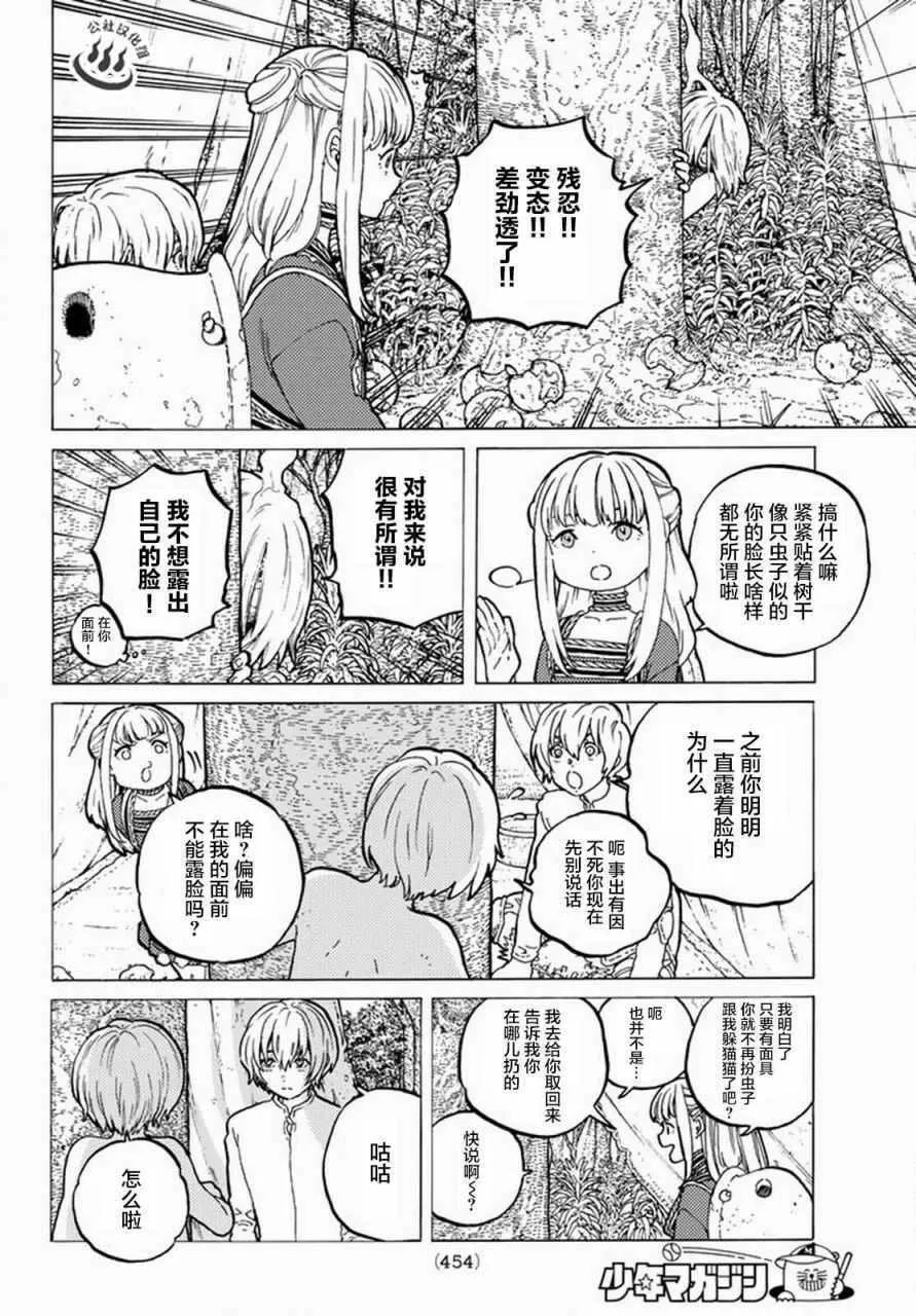第20话 人类与“怪物”的外在 第4页