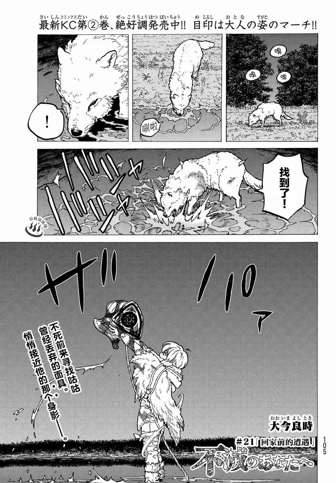 第21话 回家前的遭遇 第1页