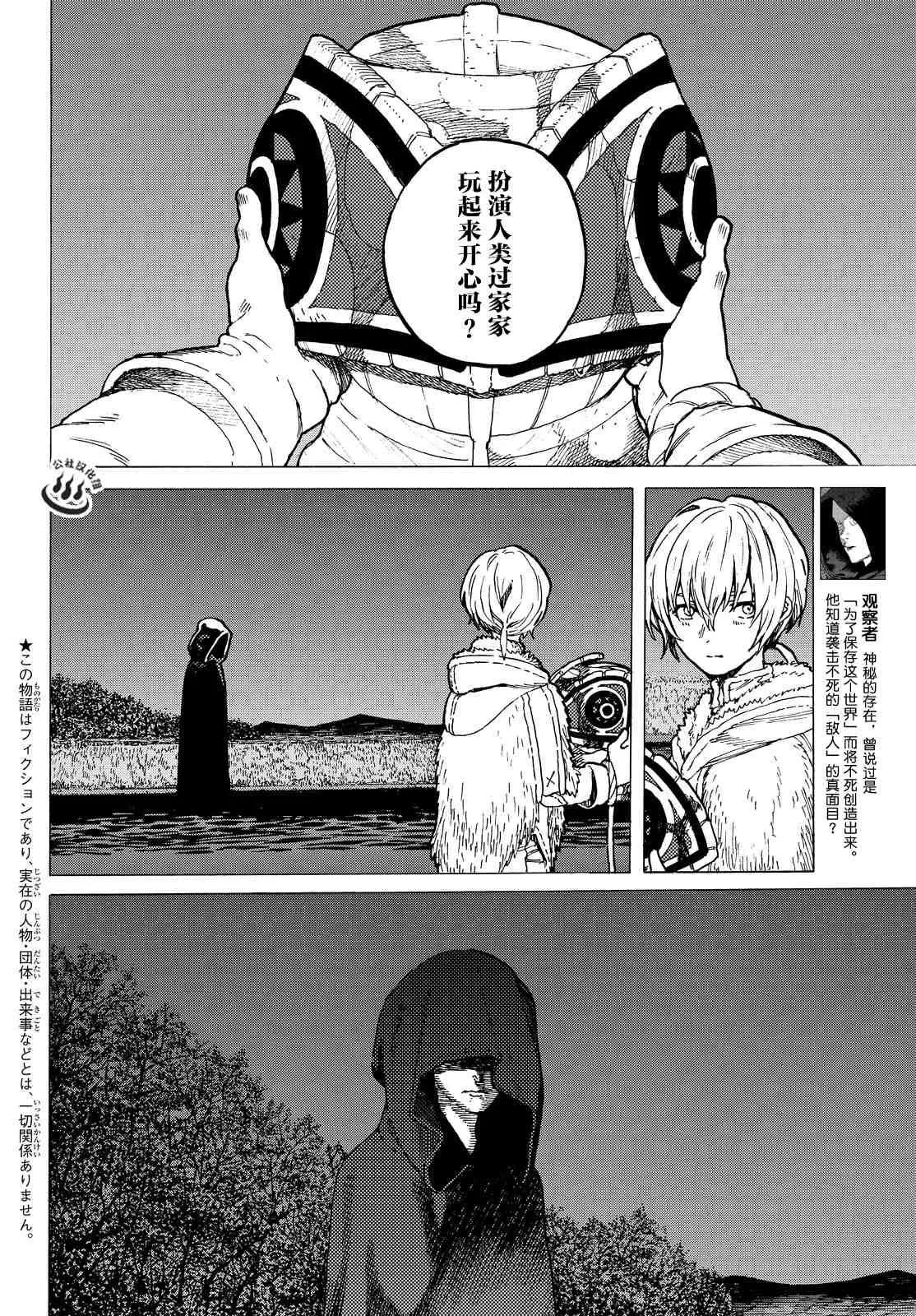 第21话 回家前的遭遇 第2页