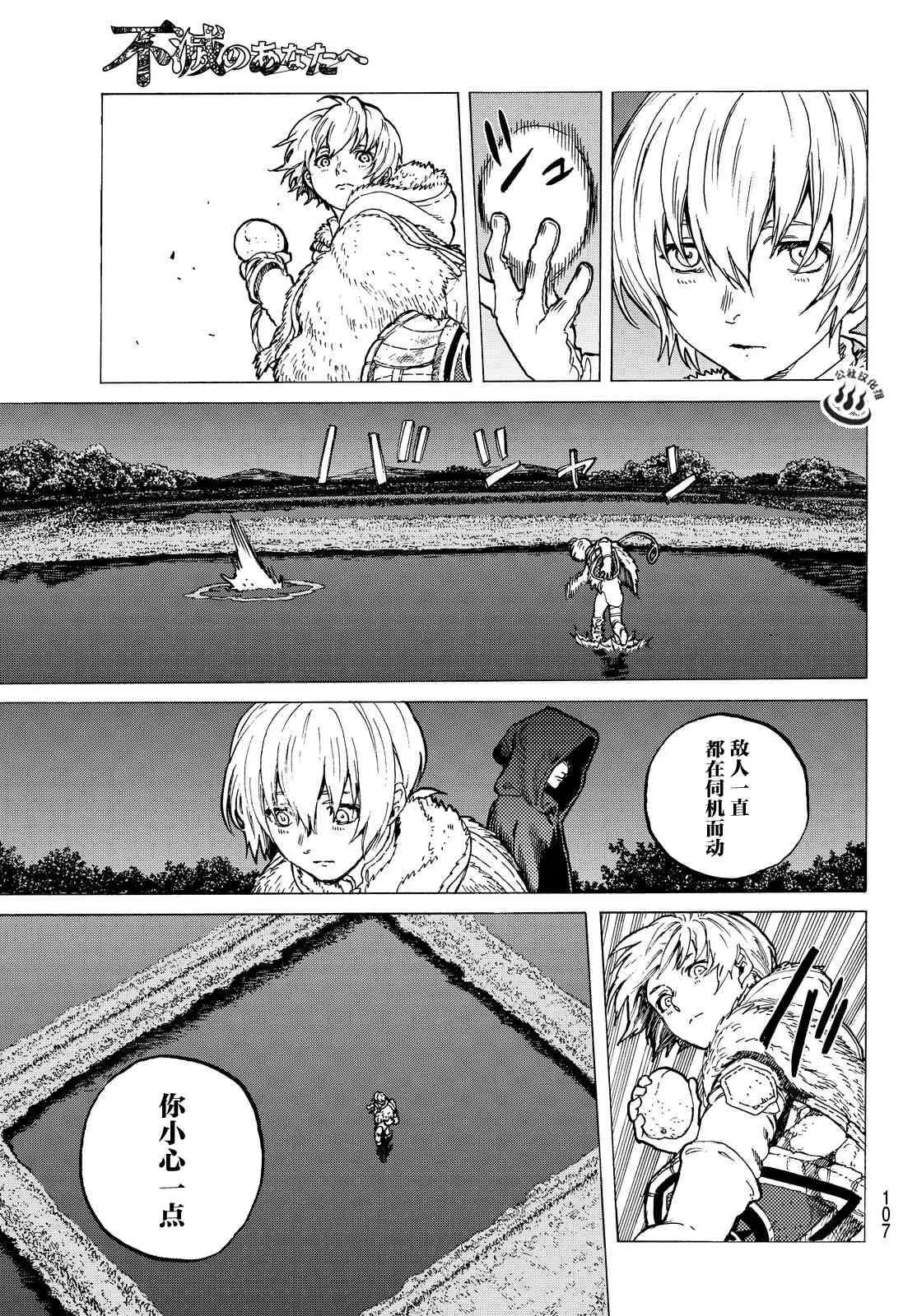 第21话 回家前的遭遇 第3页
