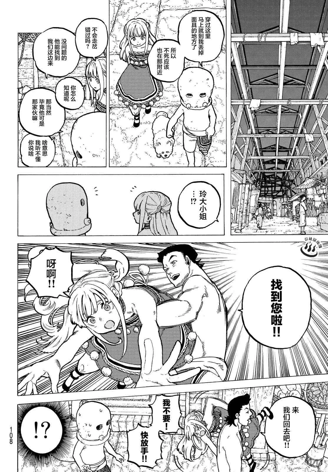 第21话 回家前的遭遇 第4页
