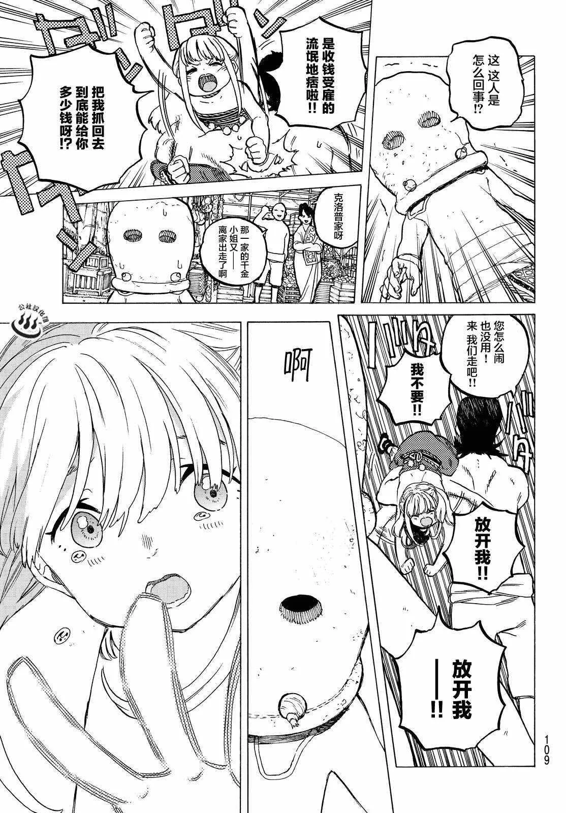 第21话 回家前的遭遇 第5页