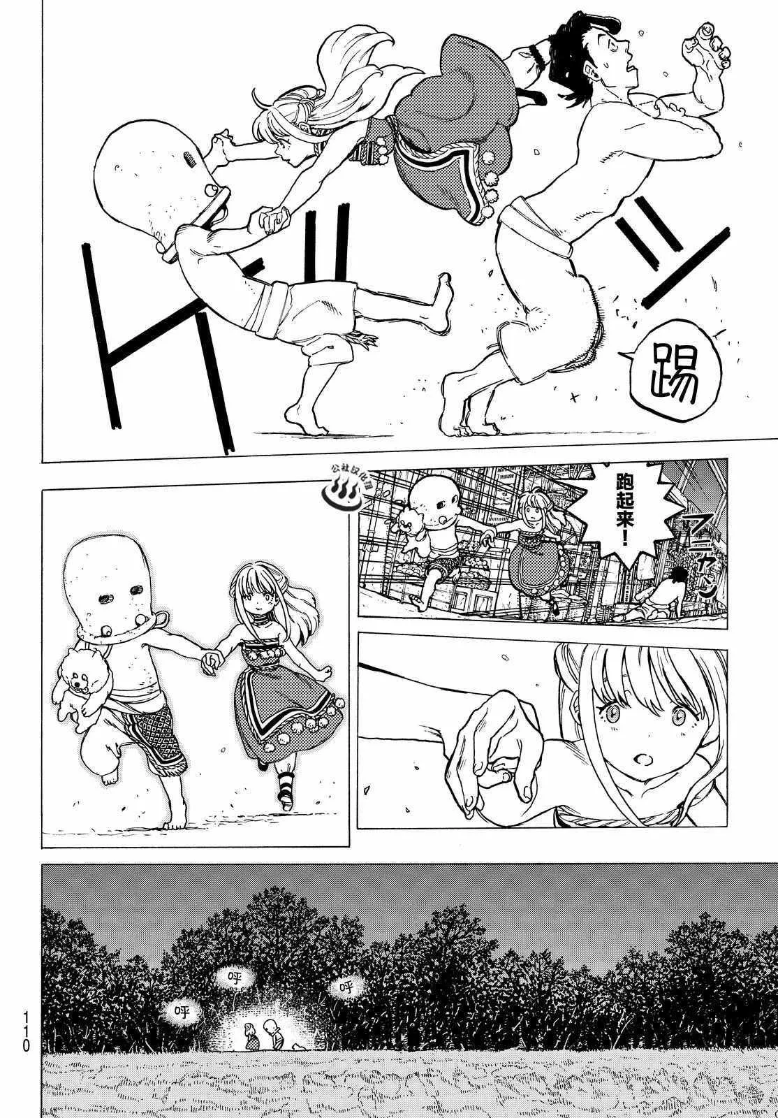 第21话 回家前的遭遇 第6页